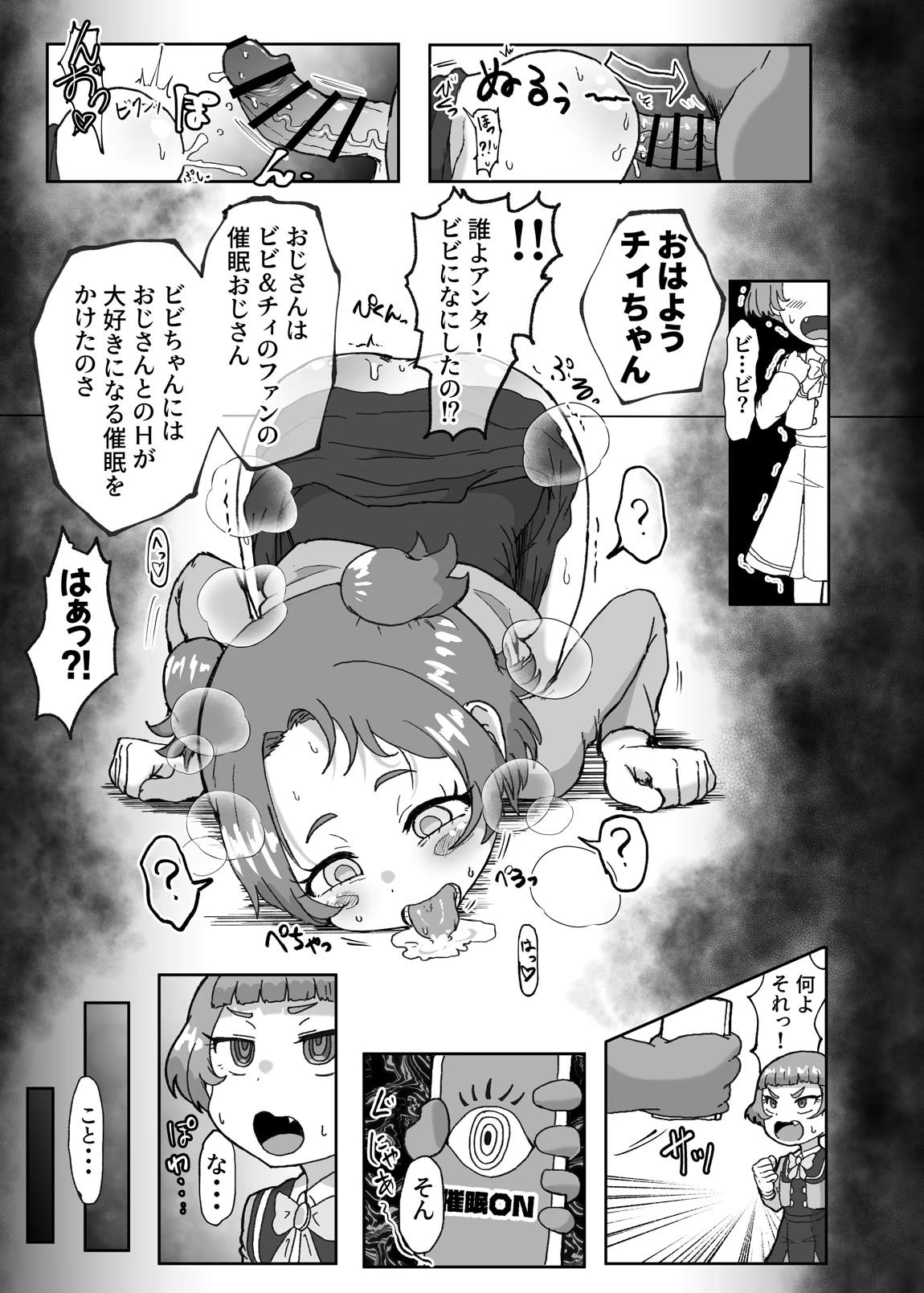 わいせつ☆すたー 4ページ