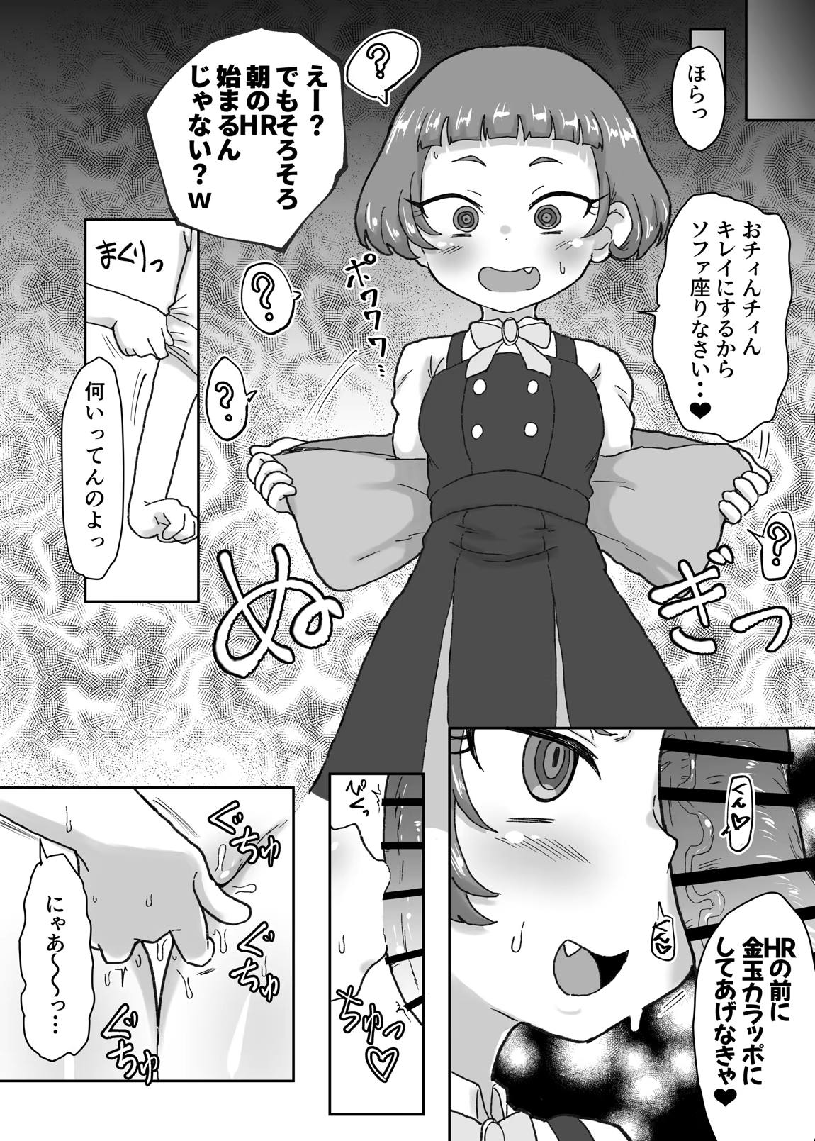 わいせつ☆すたー 5ページ