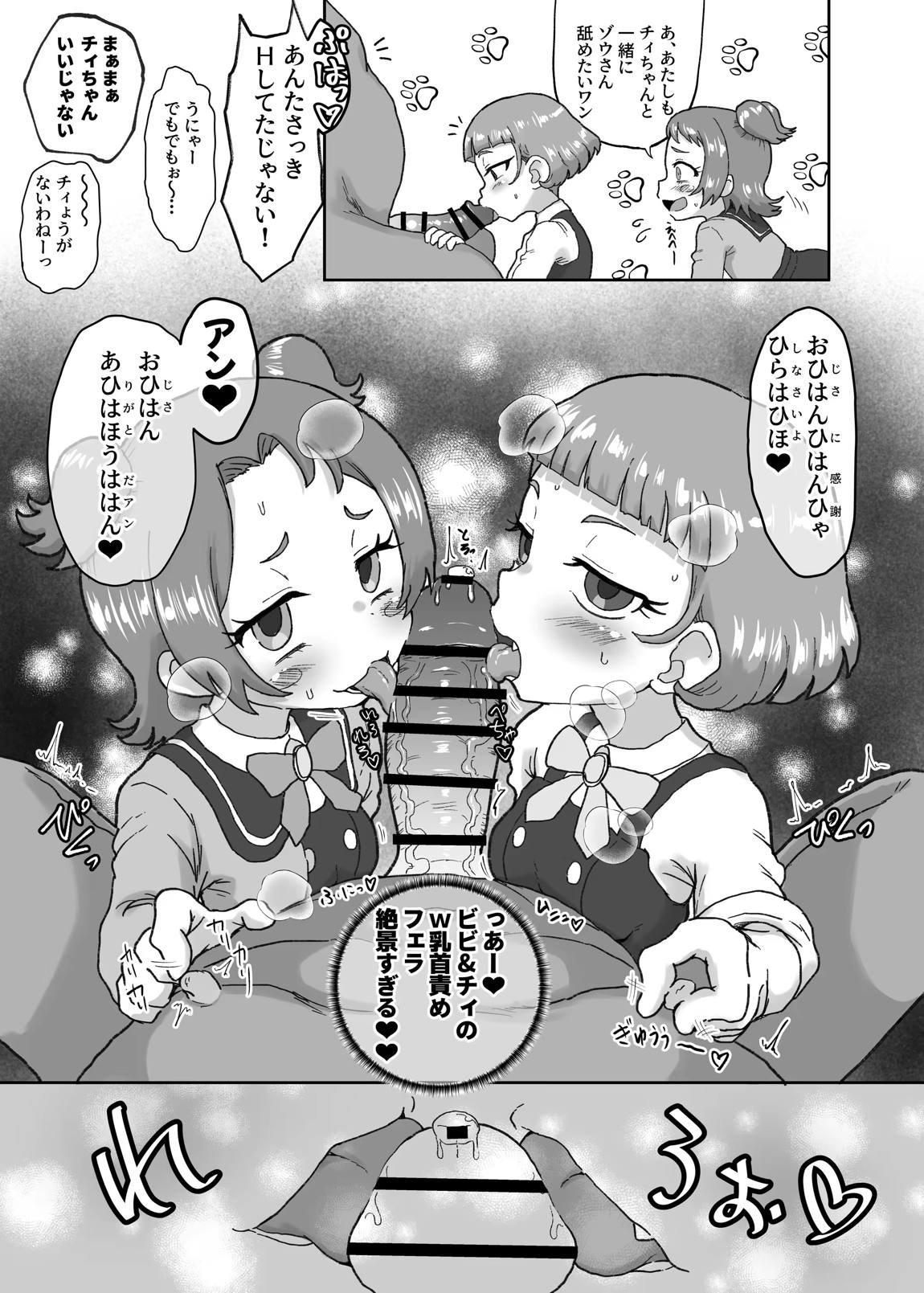 わいせつ☆すたー 6ページ