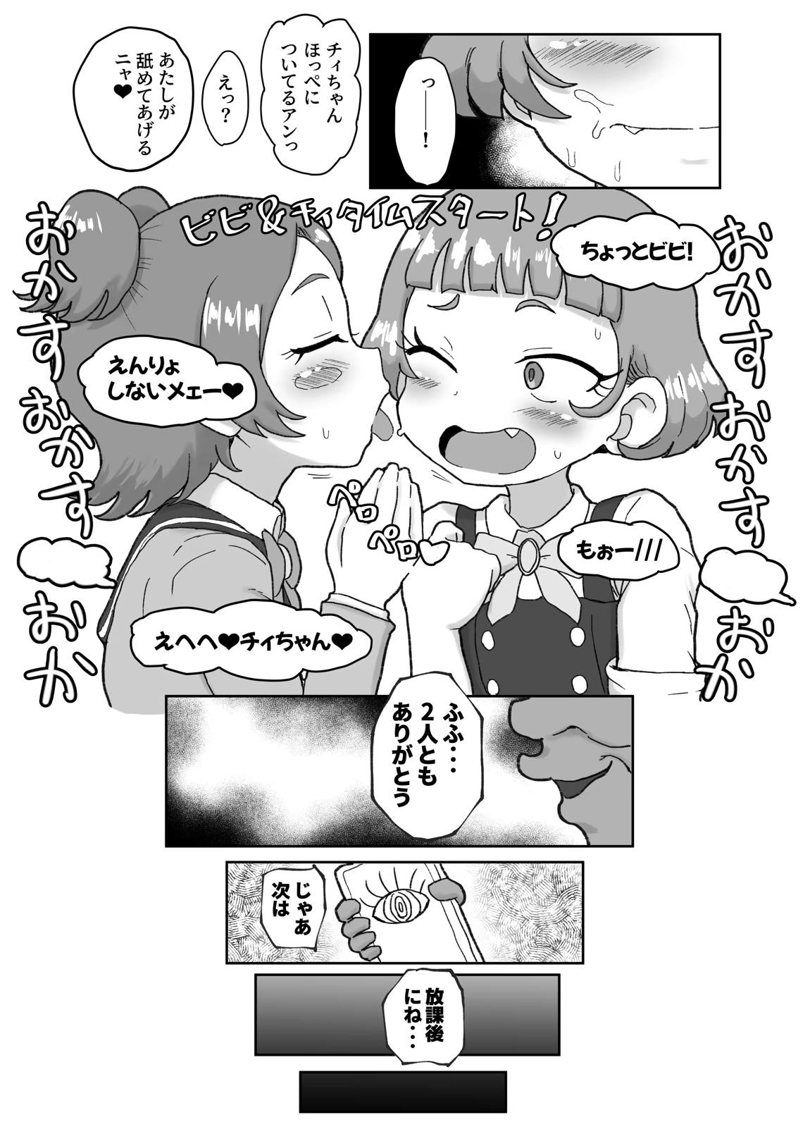 わいせつ☆すたー 10ページ
