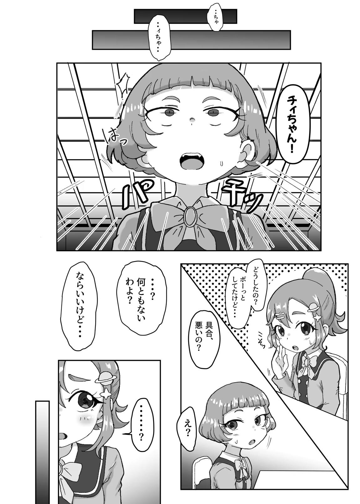 わいせつ☆すたー 11ページ