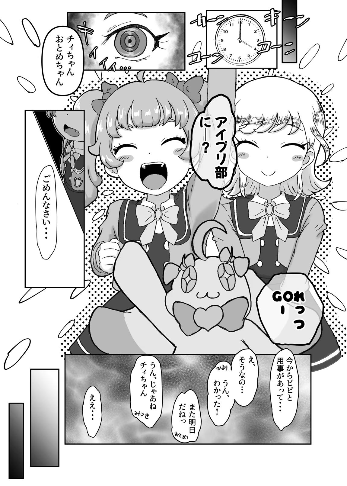 わいせつ☆すたー 12ページ