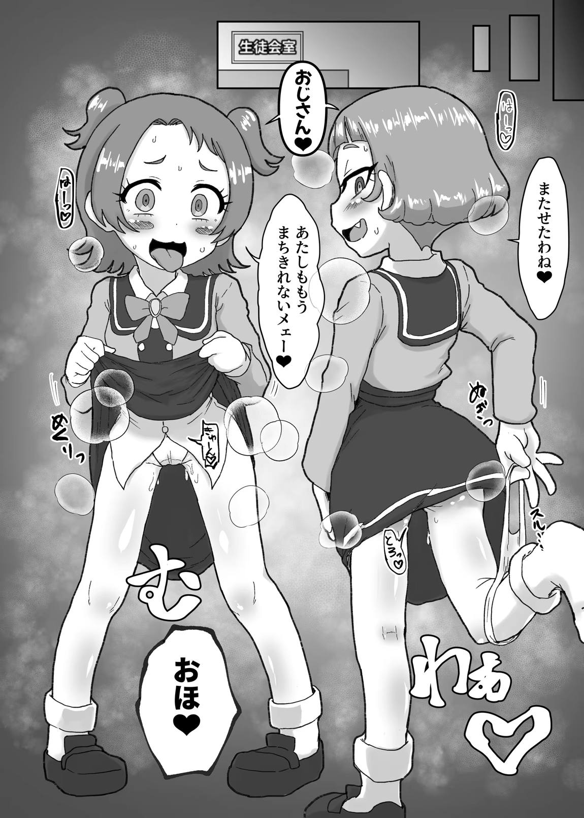 わいせつ☆すたー 13ページ