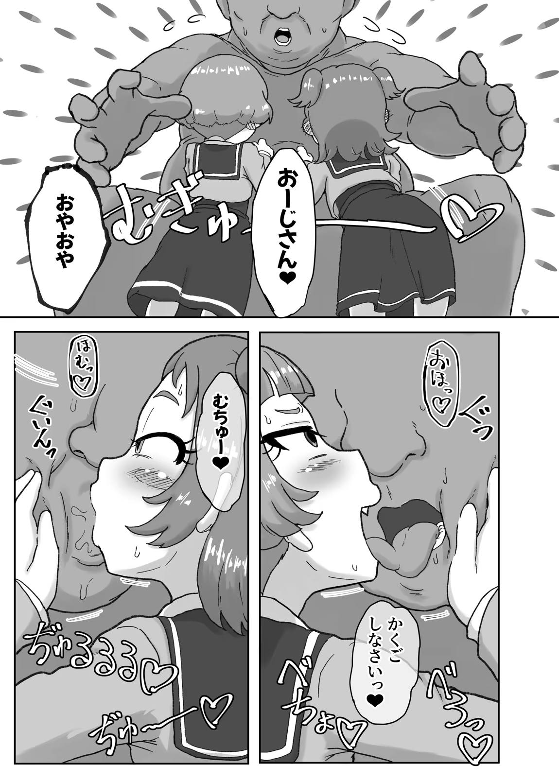 わいせつ☆すたー 14ページ