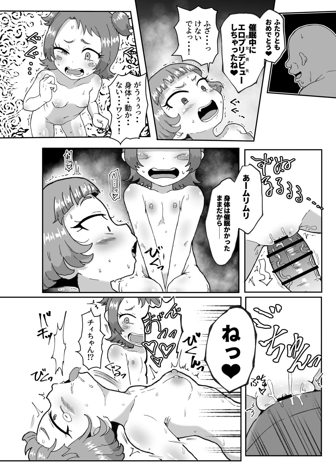 わいせつ☆すたー 21ページ
