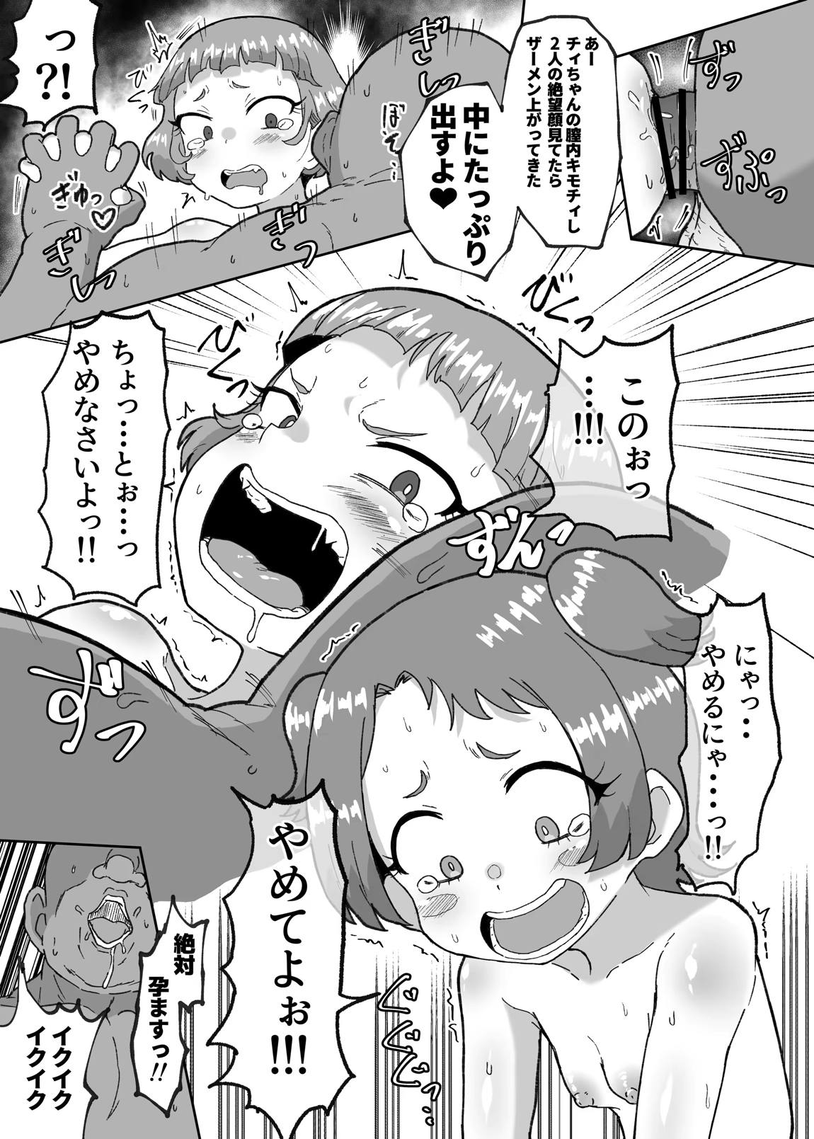 わいせつ☆すたー 22ページ