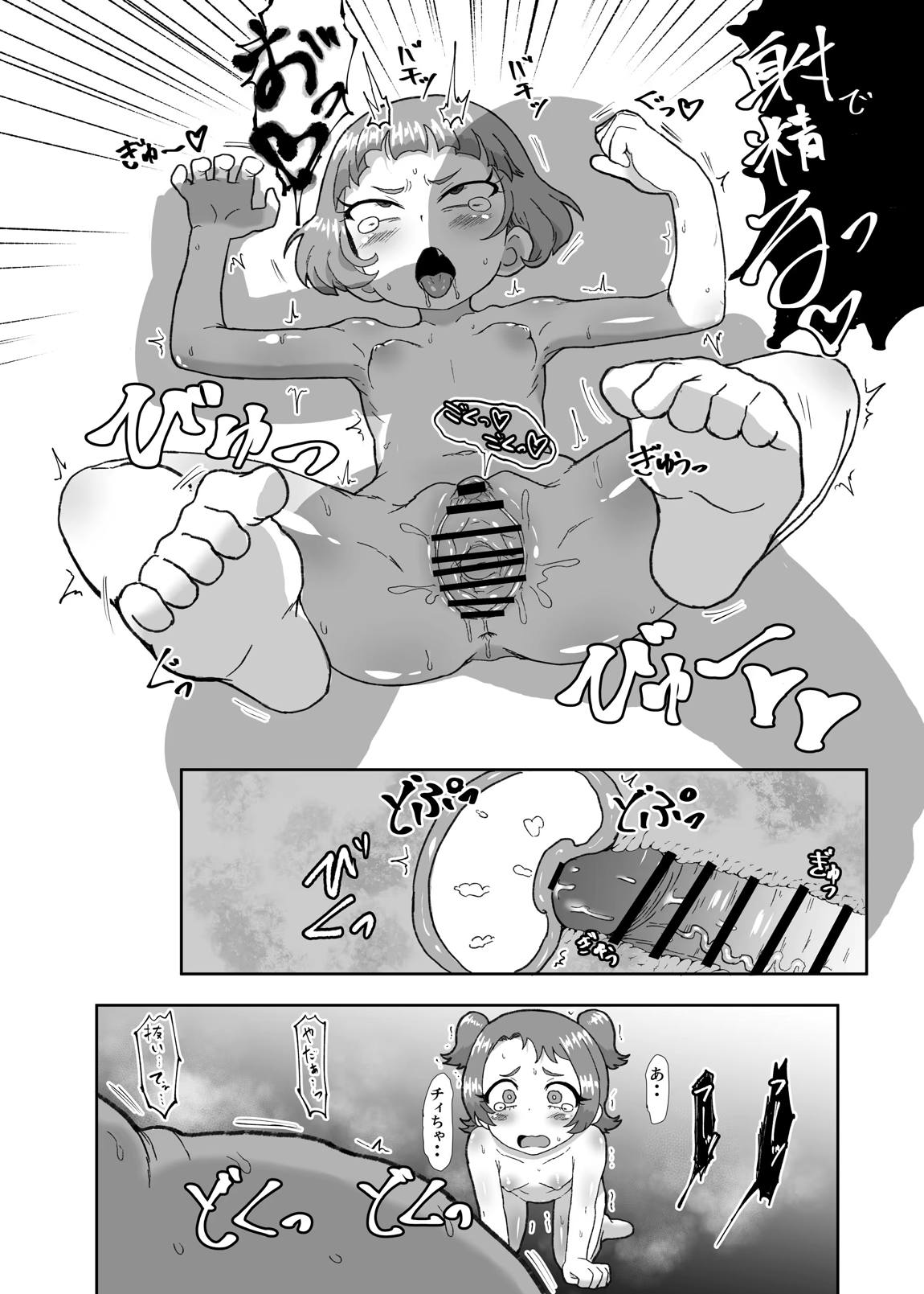 わいせつ☆すたー 23ページ