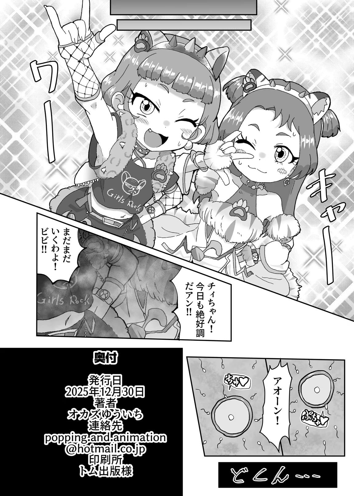 わいせつ☆すたー 29ページ