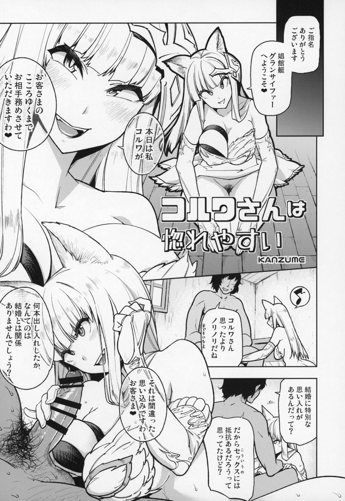 娼館船GRANCYPHER～グランサイファー～ 2号店 46ページ