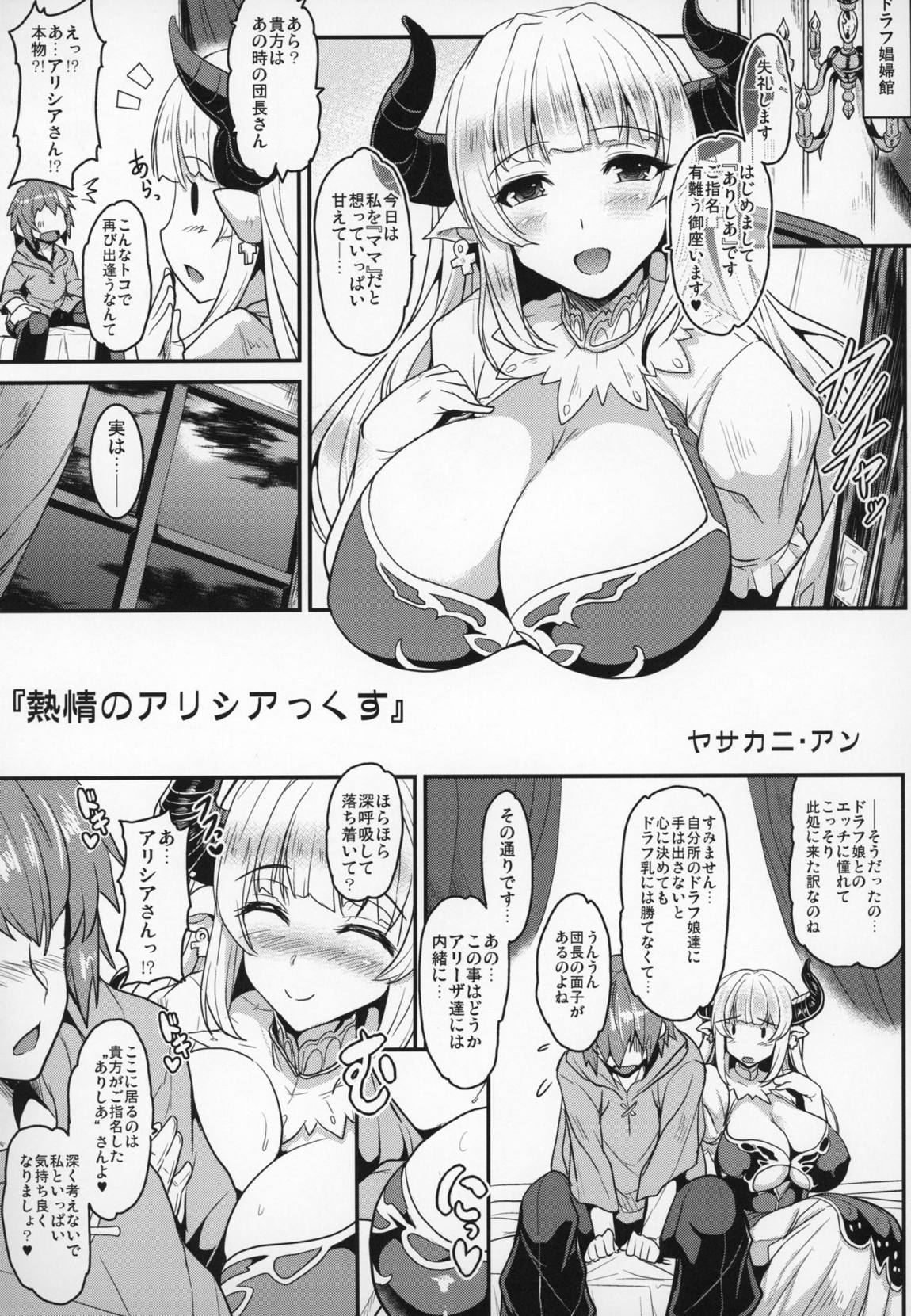 娼館船GRANCYPHER～グランサイファー～ 2号店 100ページ