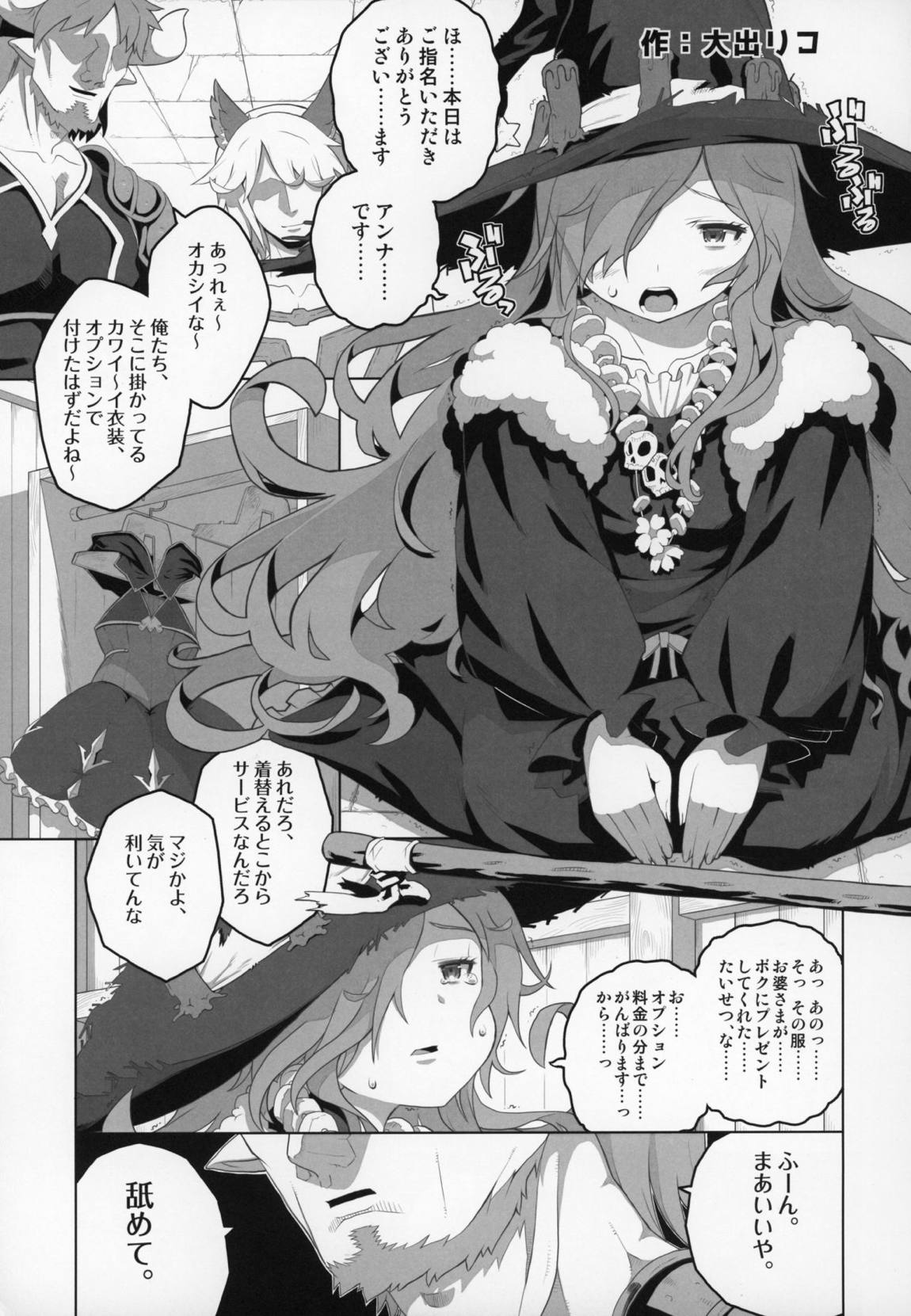 娼館船GRANCYPHER～グランサイファー～ 2号店 138ページ