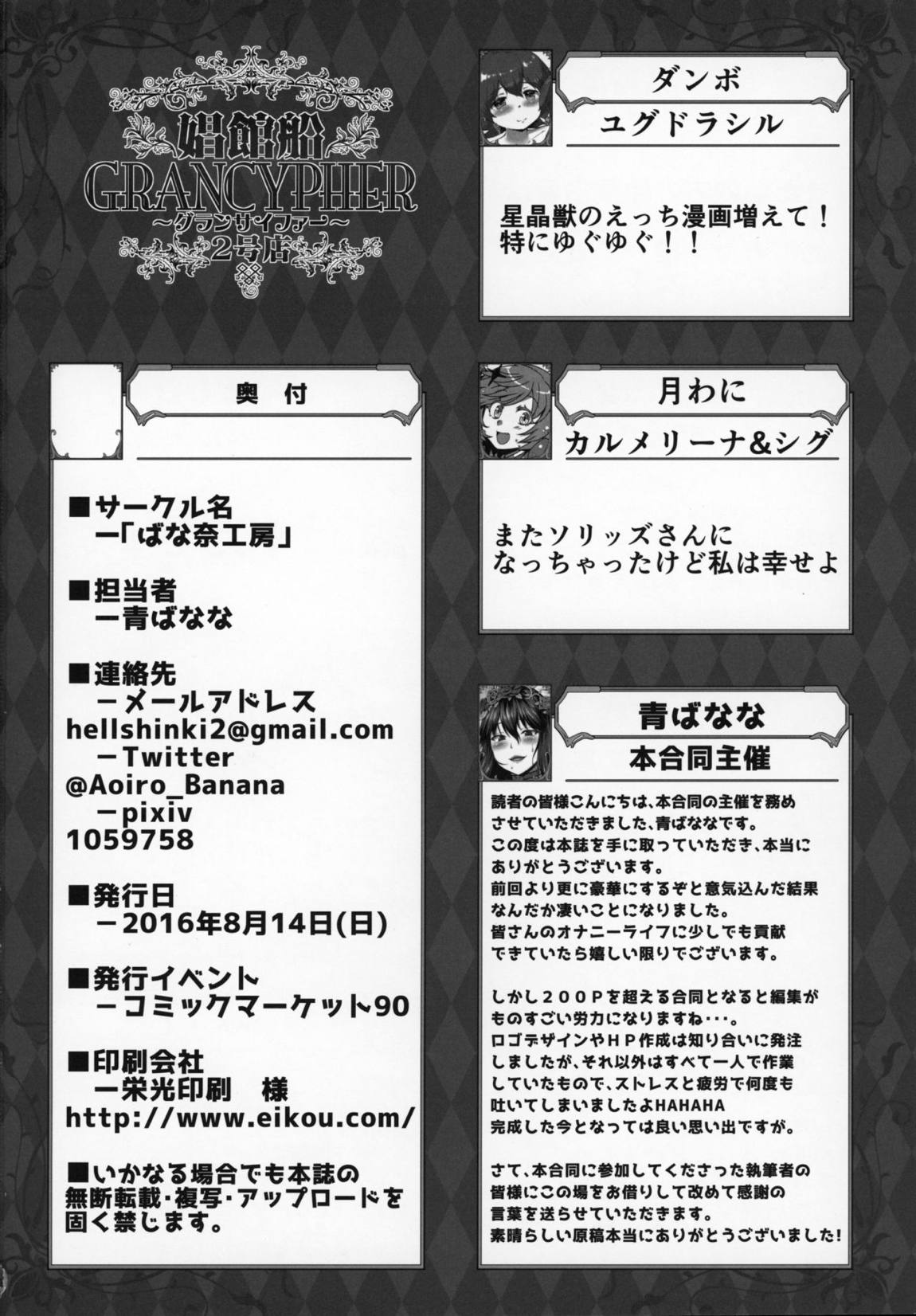 娼館船GRANCYPHER～グランサイファー～ 2号店 209ページ