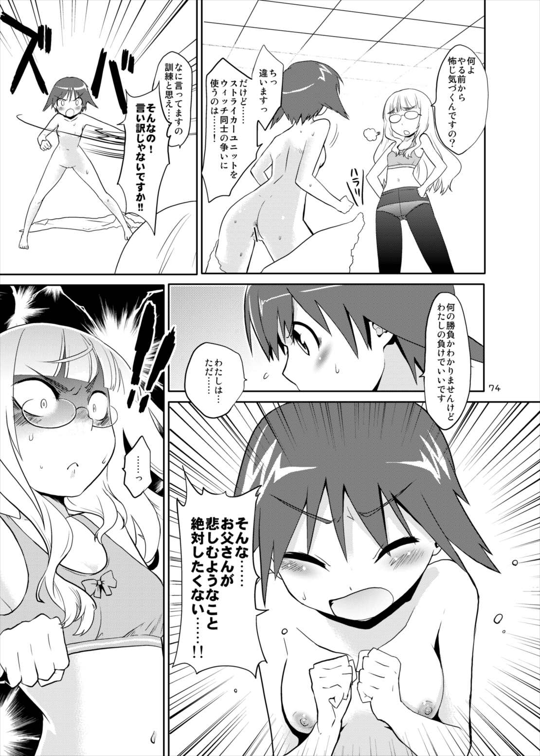 The First Package 74ページ