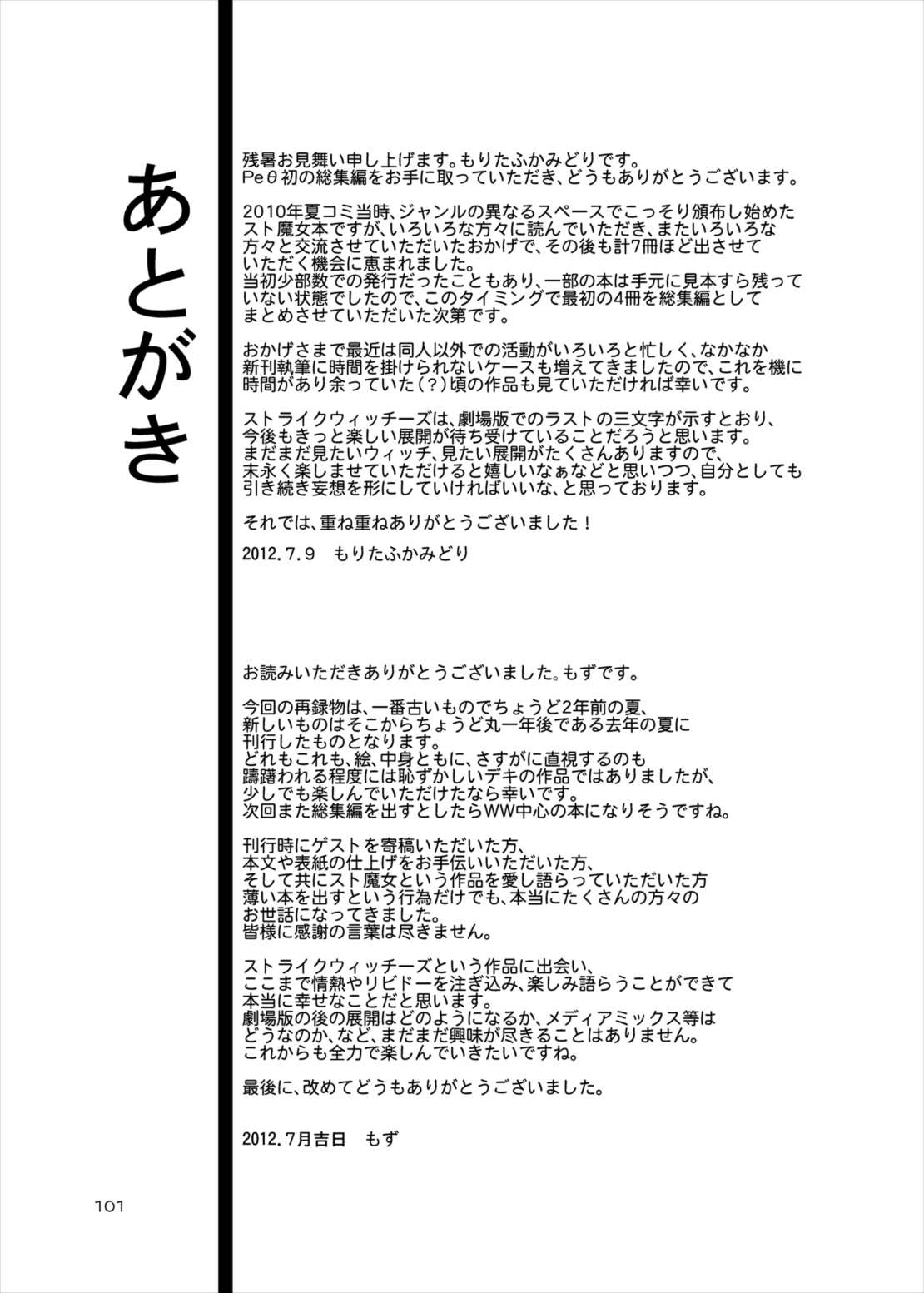 The First Package 101ページ