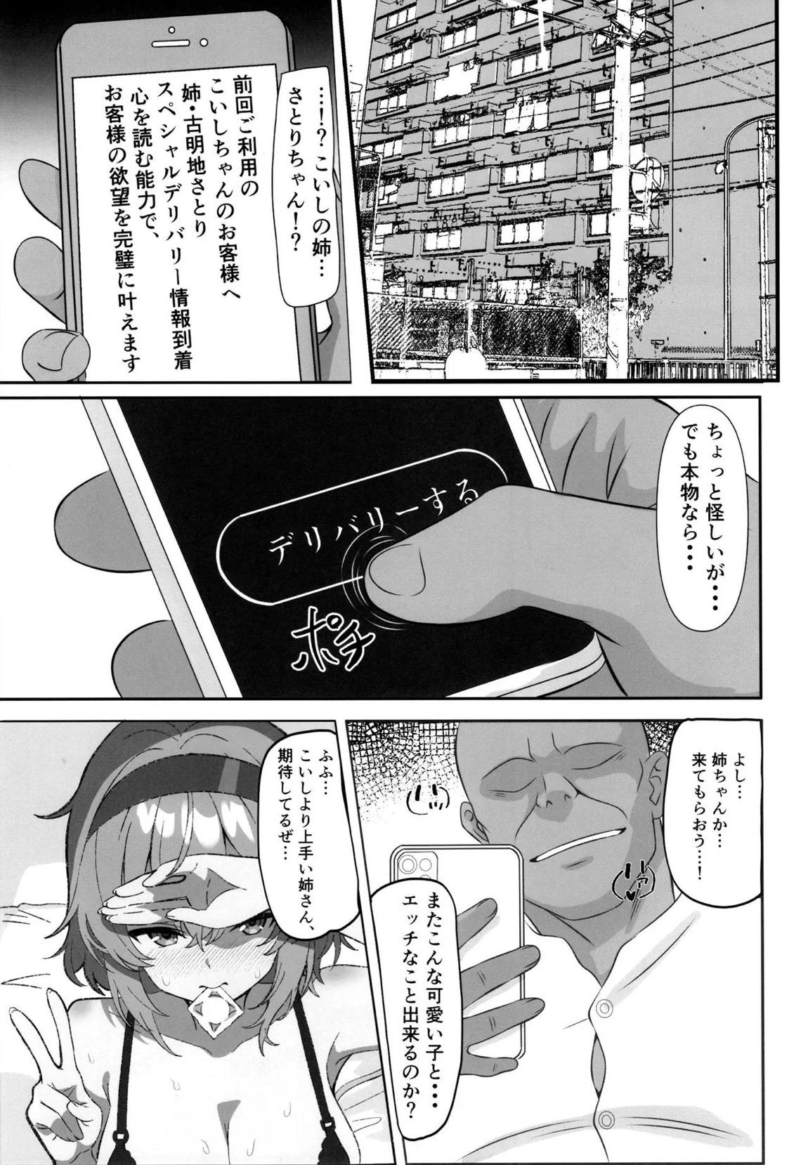 幻想郷デリヘル ～さとりちゃんのとろとろお姉ちゃんご奉仕～ 2ページ
