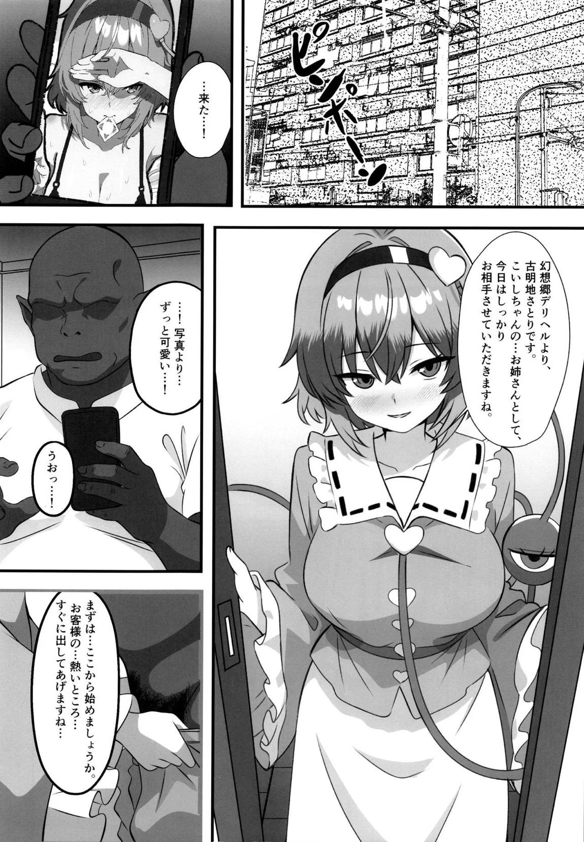 幻想郷デリヘル ～さとりちゃんのとろとろお姉ちゃんご奉仕～ 3ページ
