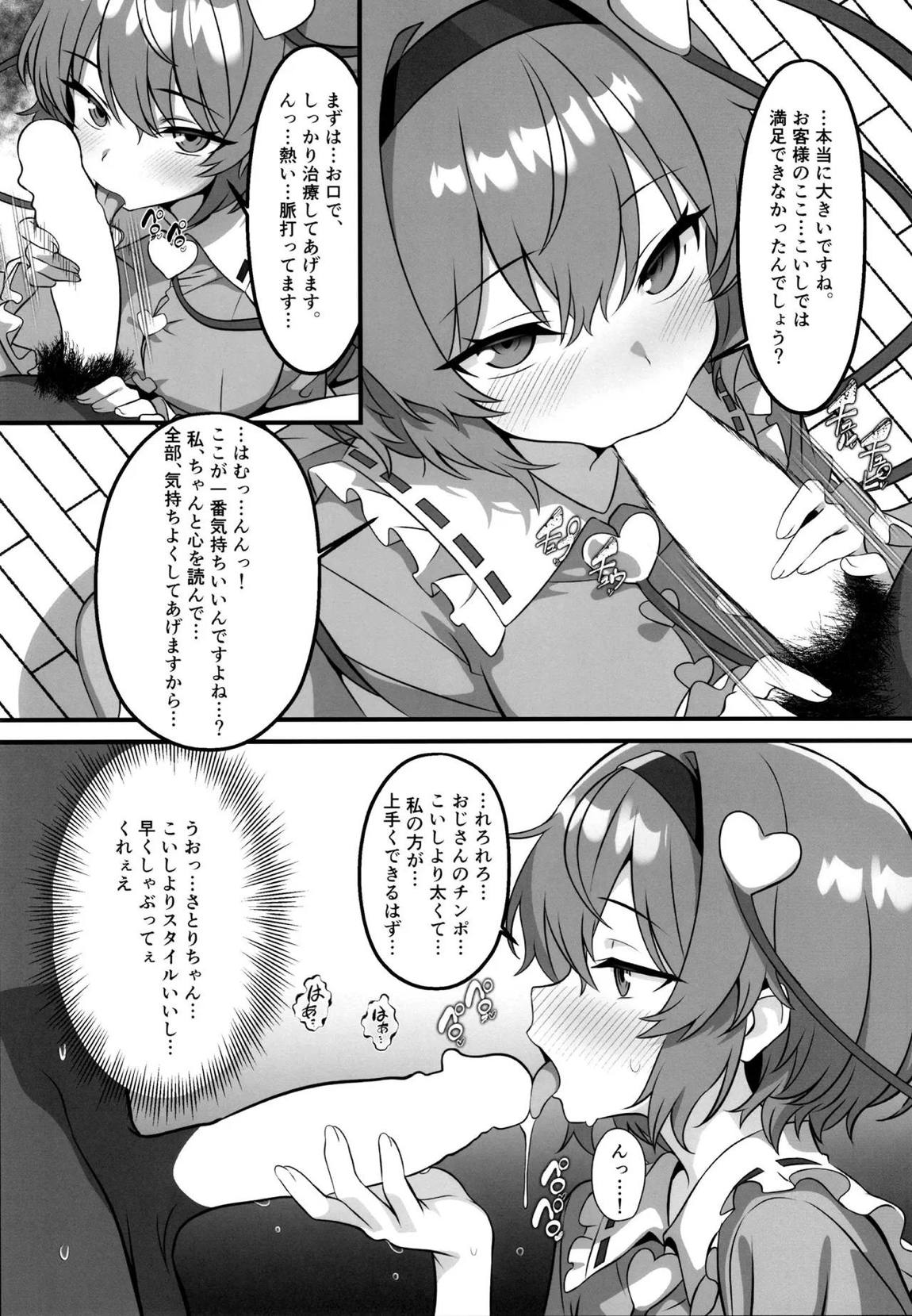 幻想郷デリヘル ～さとりちゃんのとろとろお姉ちゃんご奉仕～ 4ページ