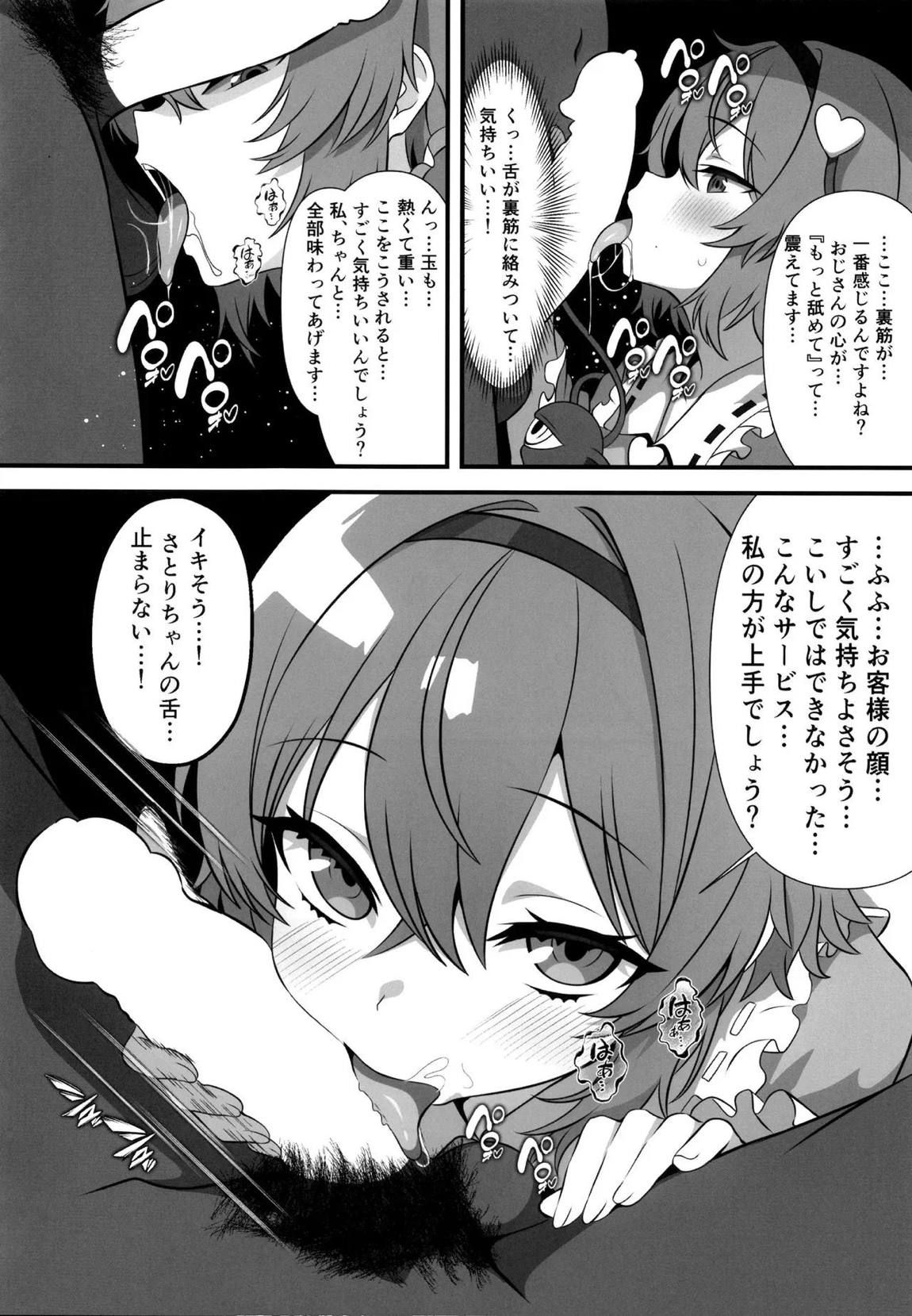 幻想郷デリヘル ～さとりちゃんのとろとろお姉ちゃんご奉仕～ 5ページ