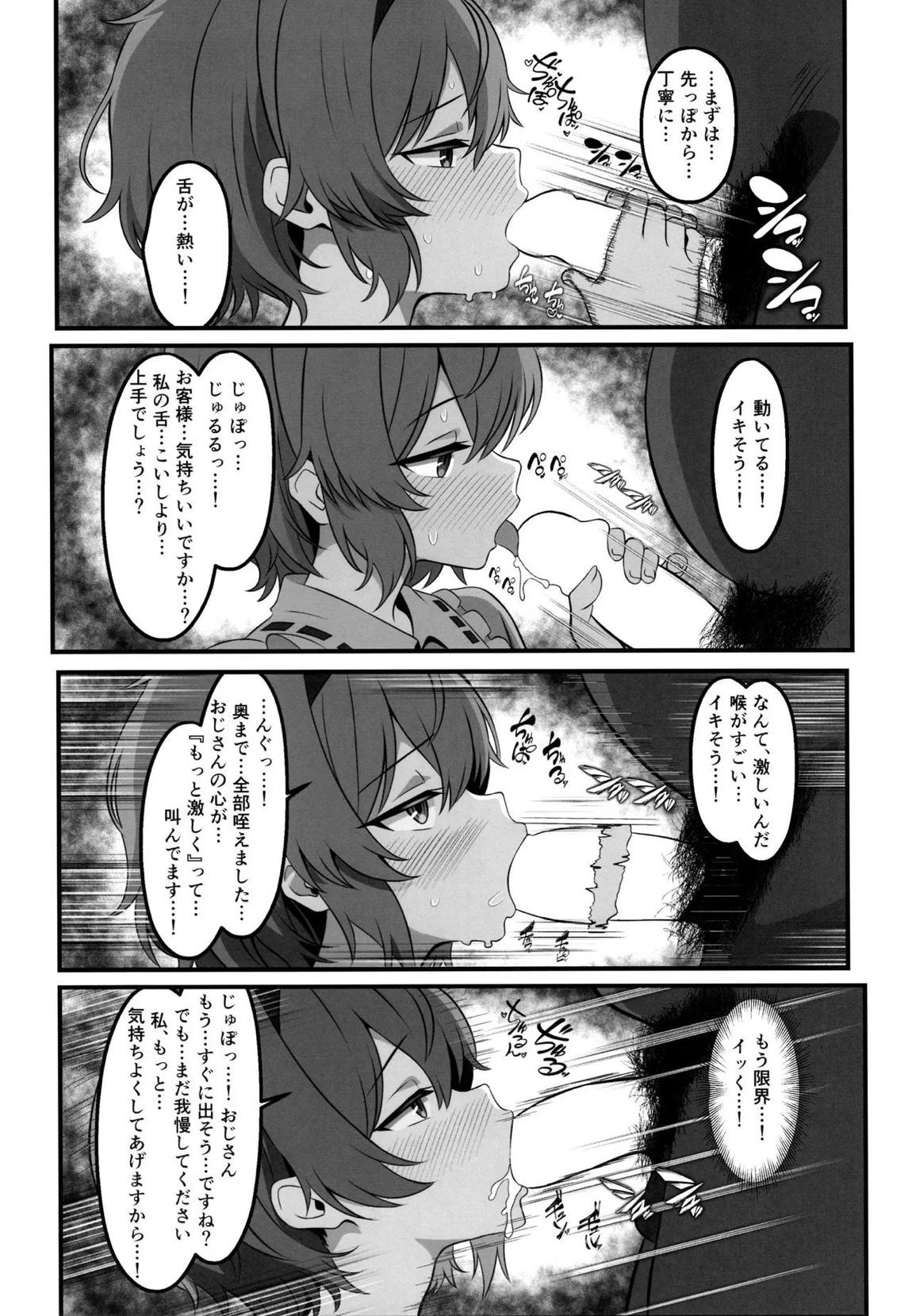 幻想郷デリヘル ～さとりちゃんのとろとろお姉ちゃんご奉仕～ 6ページ