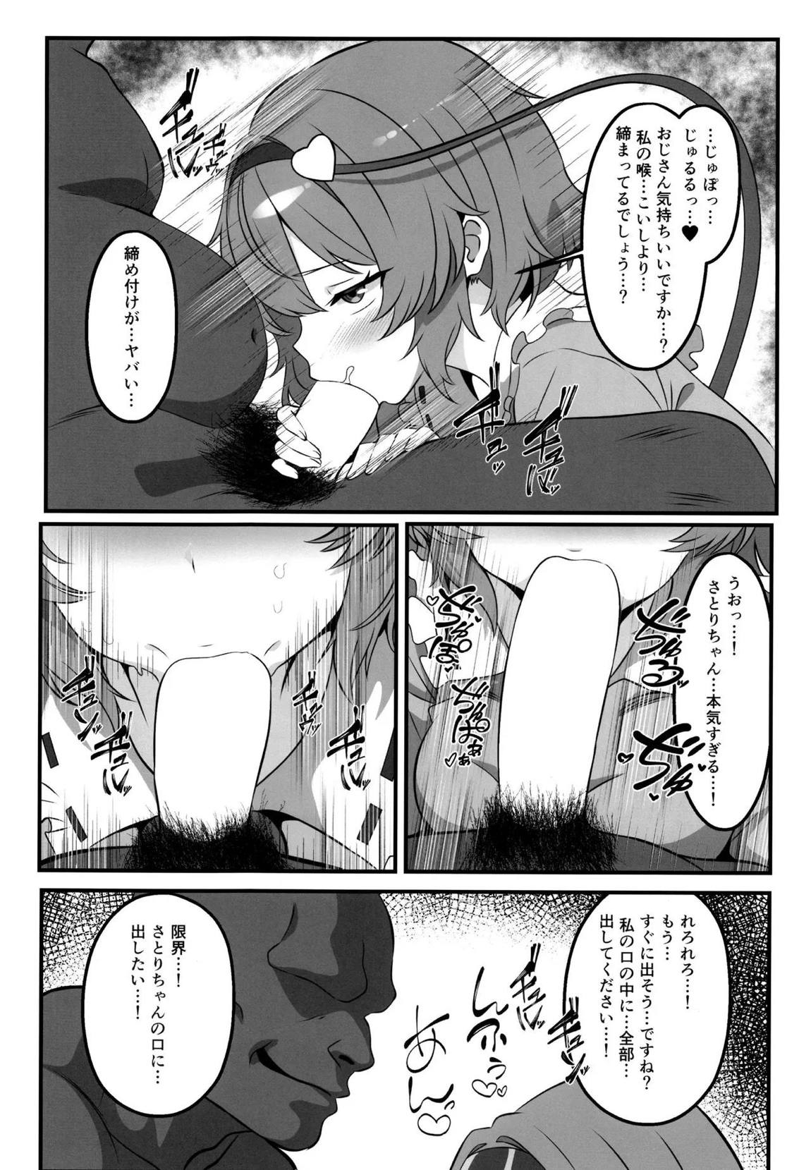 幻想郷デリヘル ～さとりちゃんのとろとろお姉ちゃんご奉仕～ 7ページ