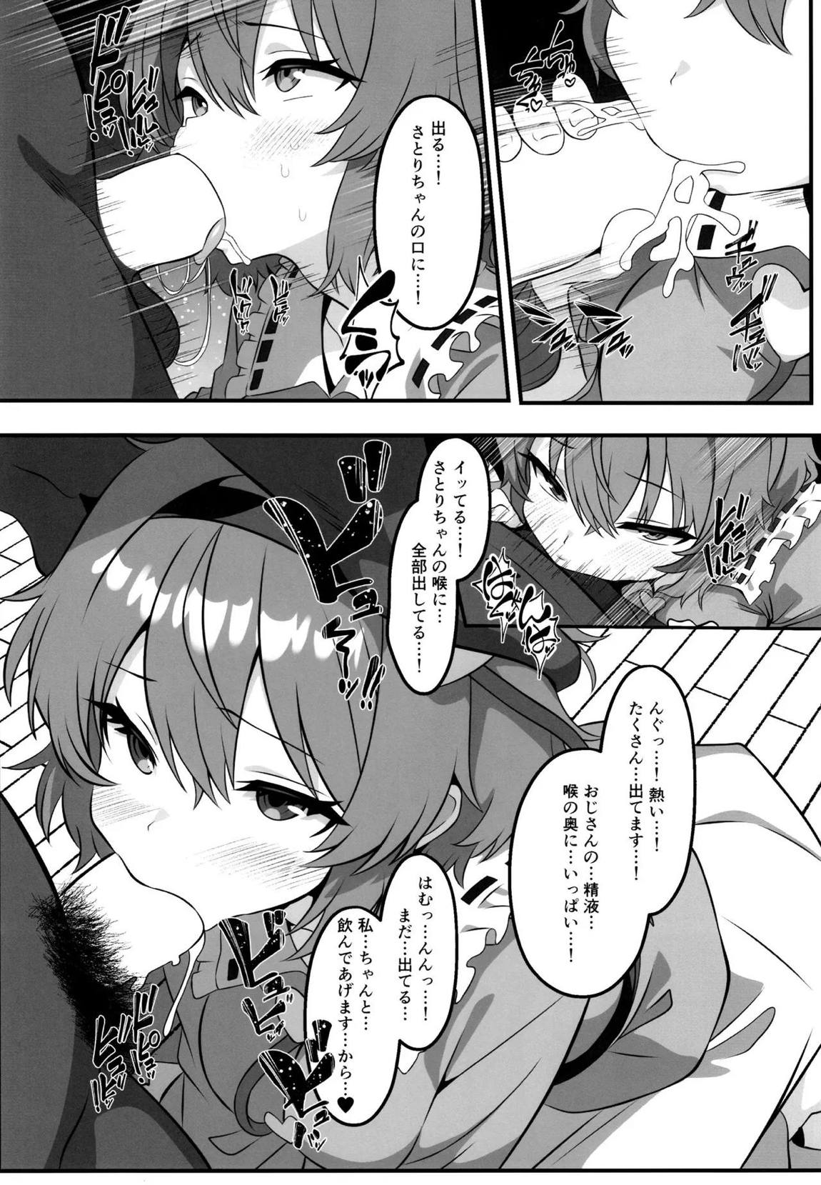 幻想郷デリヘル ～さとりちゃんのとろとろお姉ちゃんご奉仕～ 8ページ