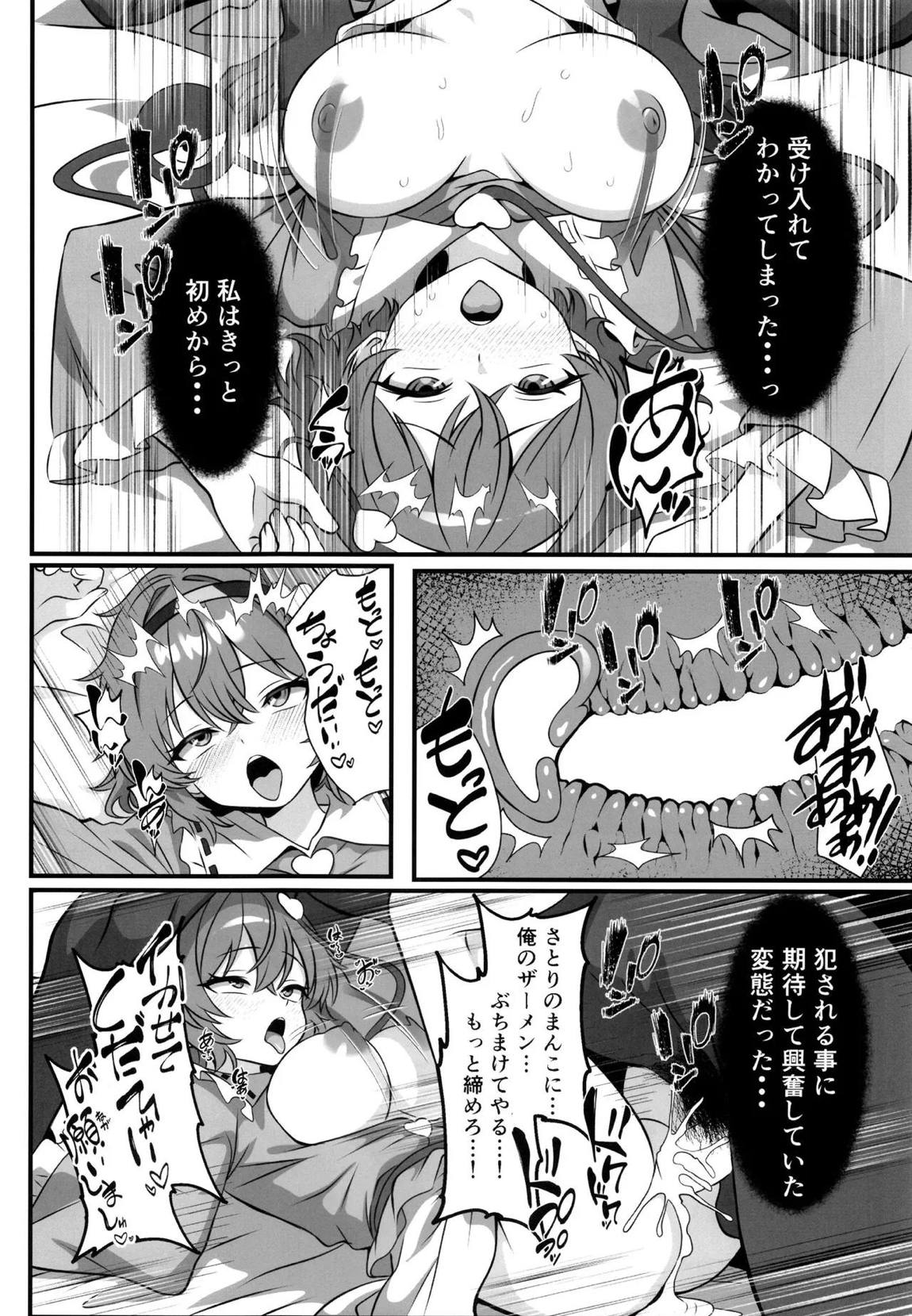 幻想郷デリヘル ～さとりちゃんのとろとろお姉ちゃんご奉仕～ 13ページ