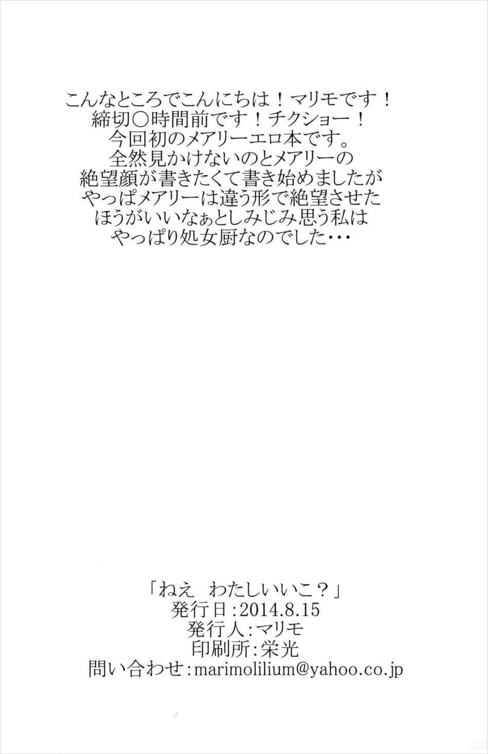 ねえ わたしいいこ？ 2ページ