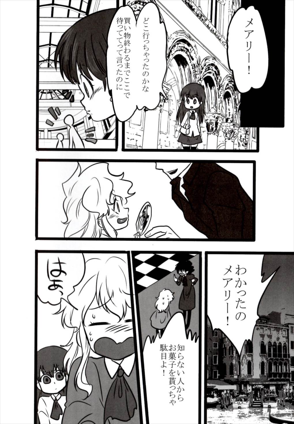 ねえ わたしいいこ？ 3ページ