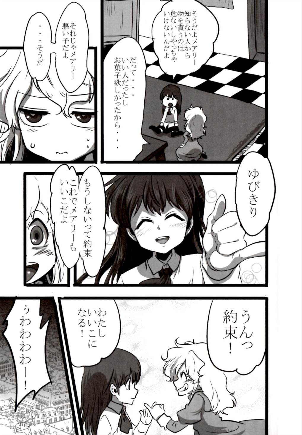 ねえ わたしいいこ？ 4ページ