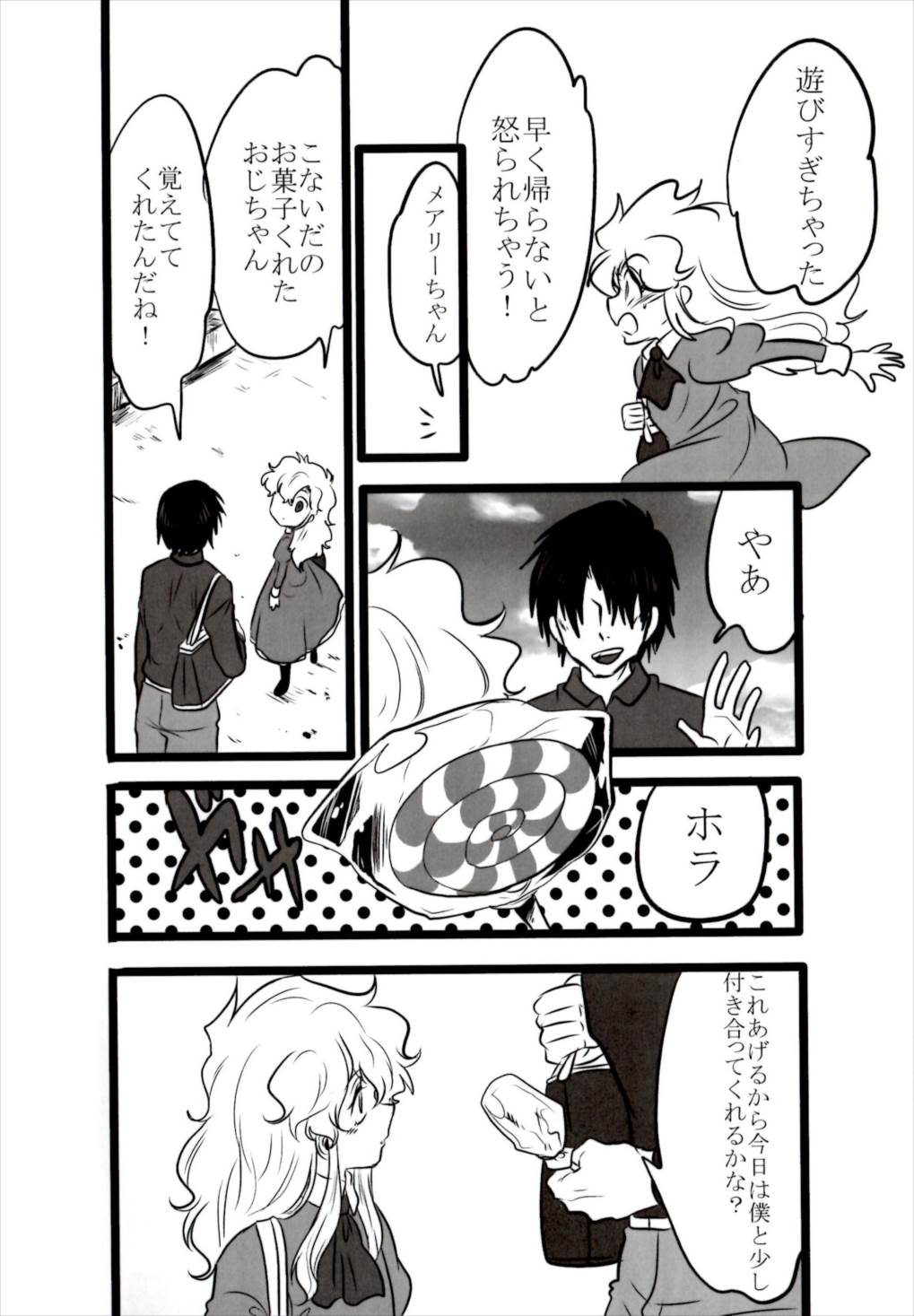 ねえ わたしいいこ？ 5ページ