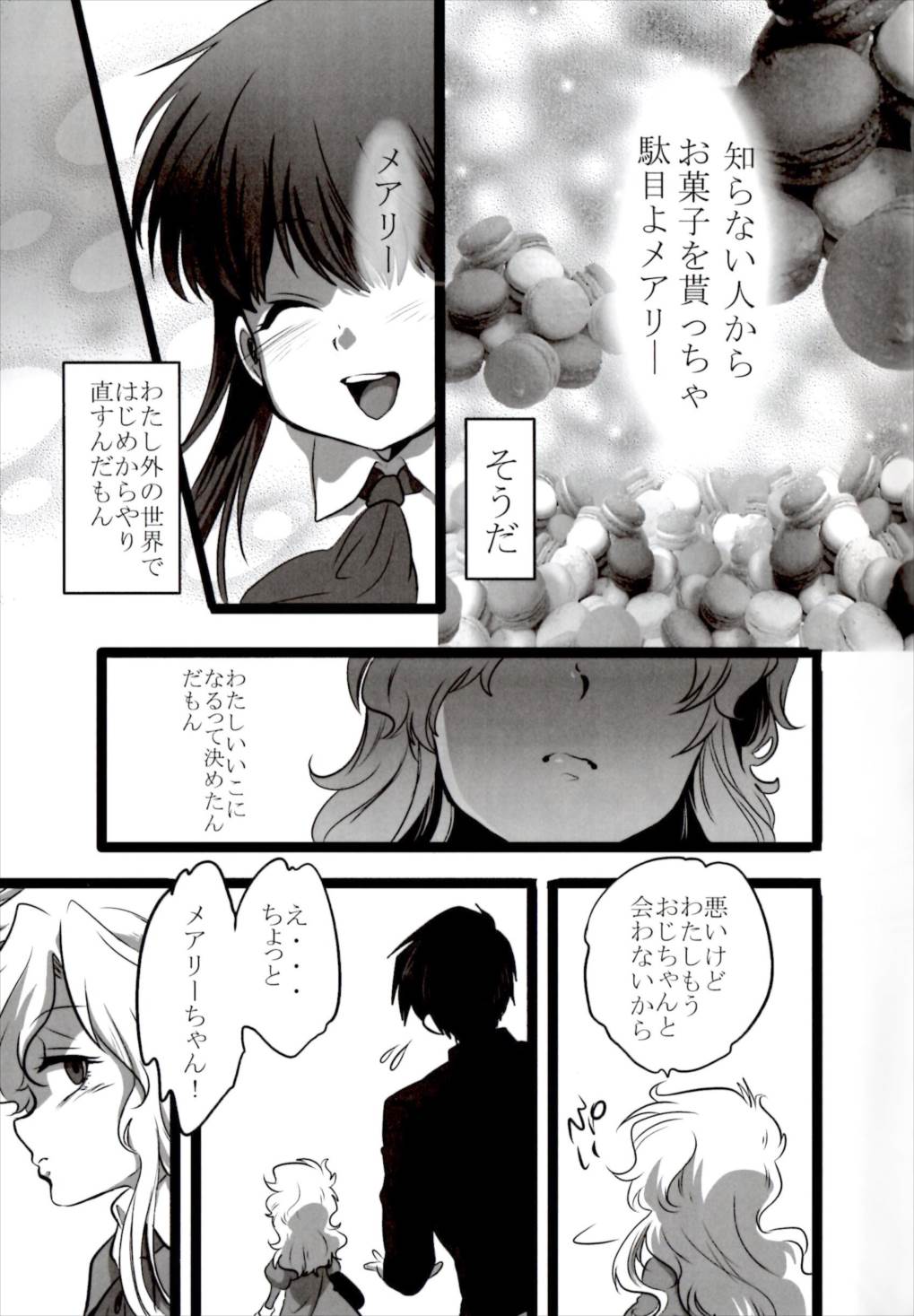 ねえ わたしいいこ？ 6ページ