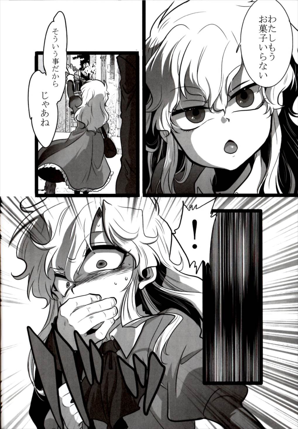 ねえ わたしいいこ？ 7ページ