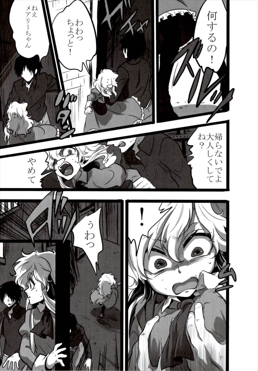 ねえ わたしいいこ？ 8ページ