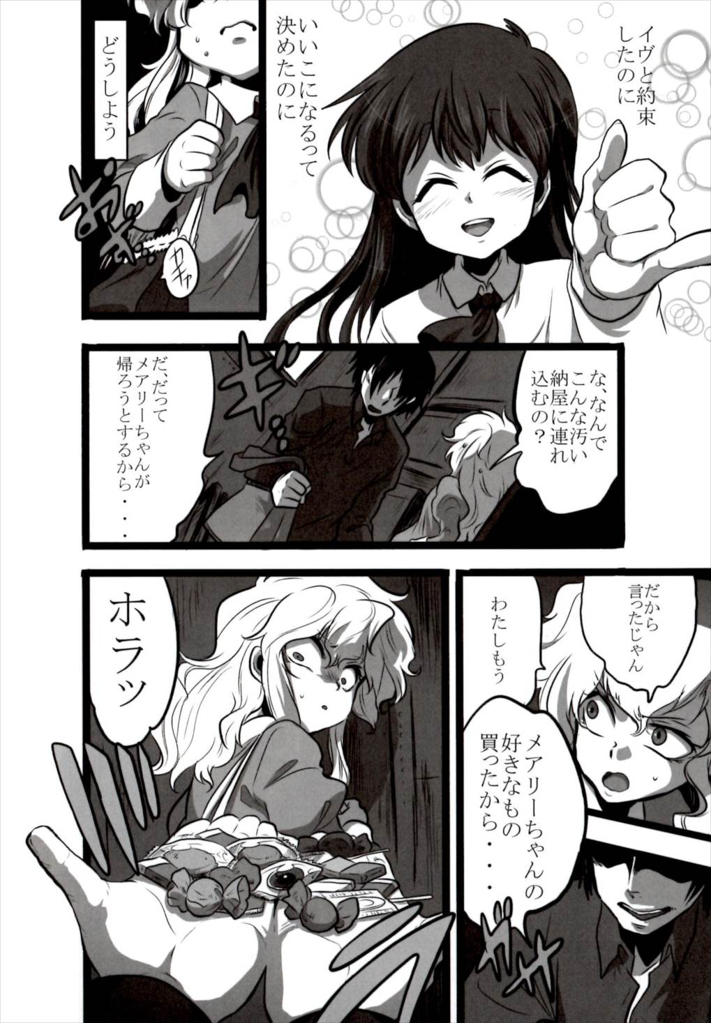 ねえ わたしいいこ？ 9ページ