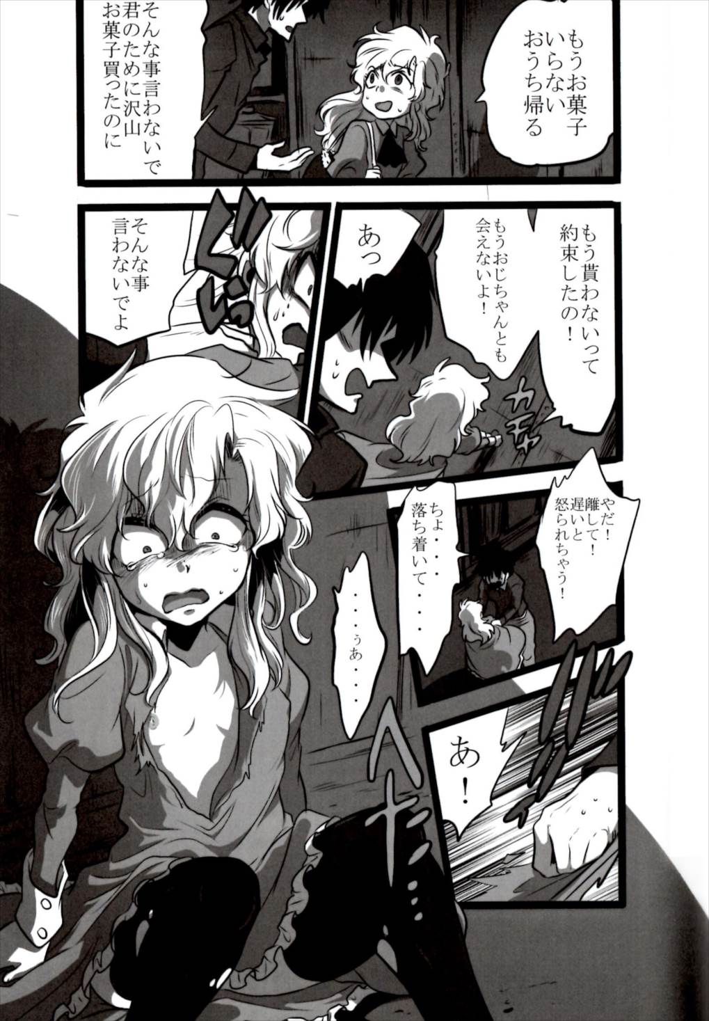 ねえ わたしいいこ？ 10ページ