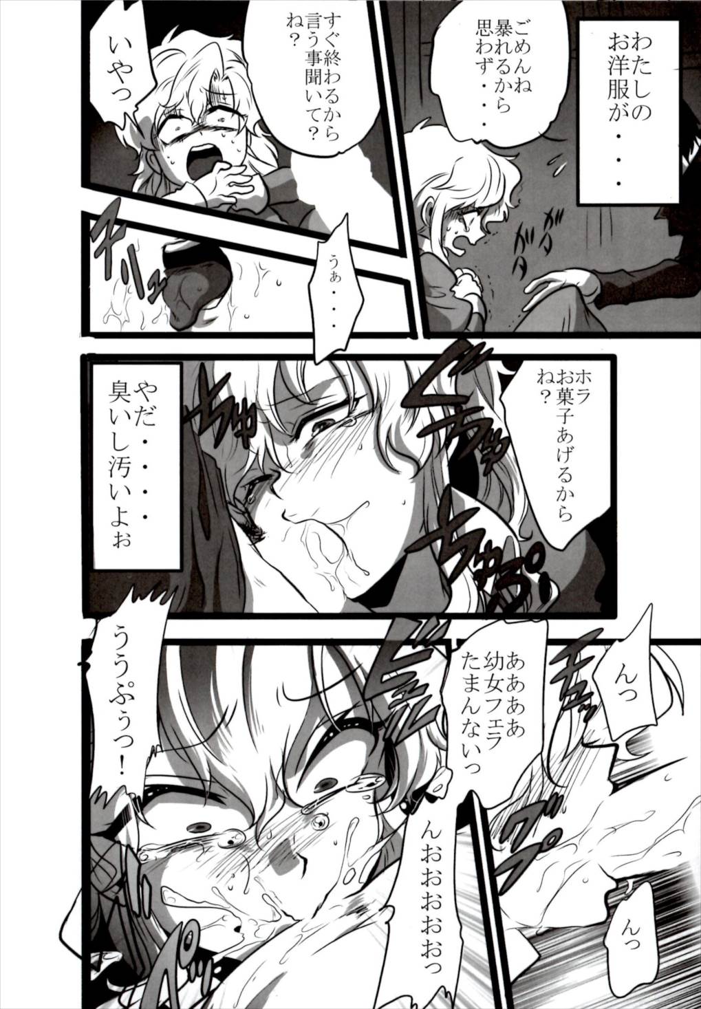 ねえ わたしいいこ？ 11ページ