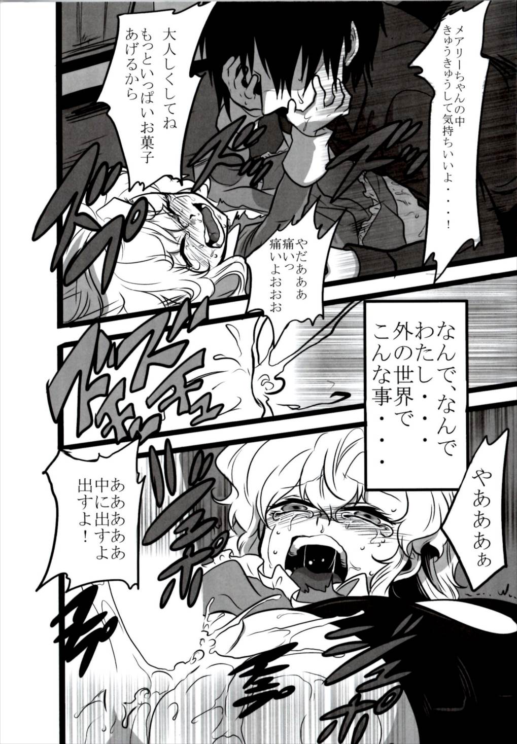 ねえ わたしいいこ？ 15ページ