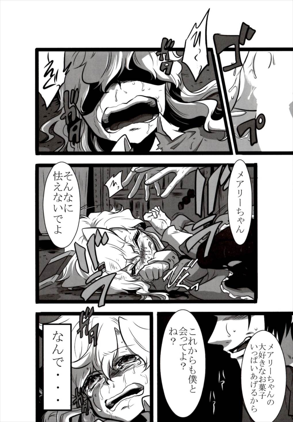 ねえ わたしいいこ？ 17ページ