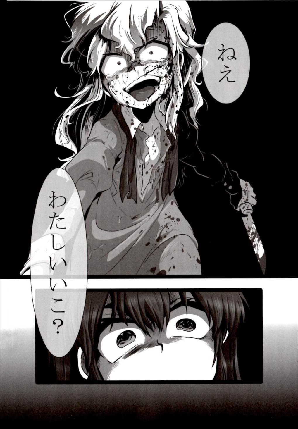 ねえ わたしいいこ？ 21ページ