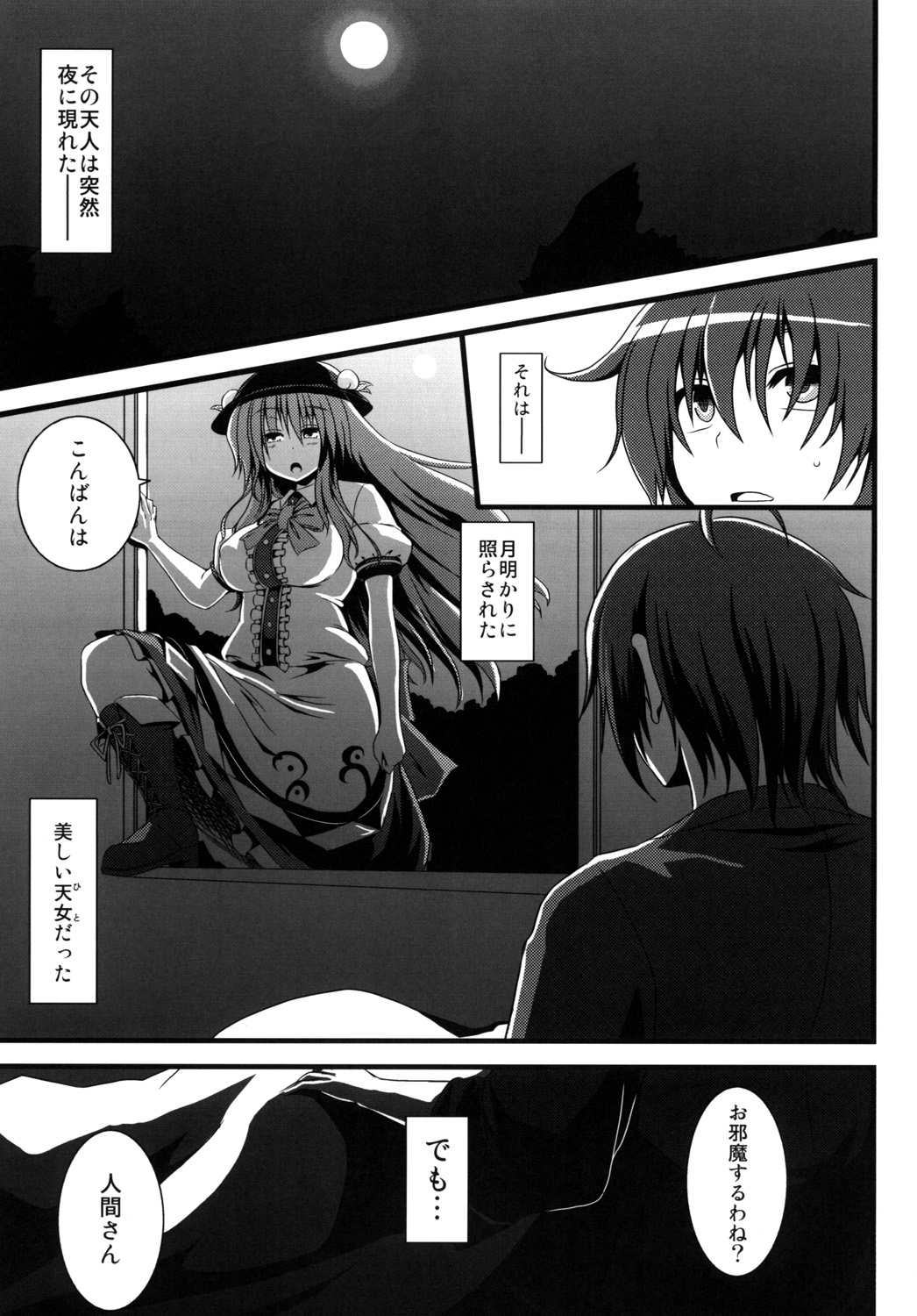 巨乳天子　-憧れのお姉さんは淫乱天女- 4ページ
