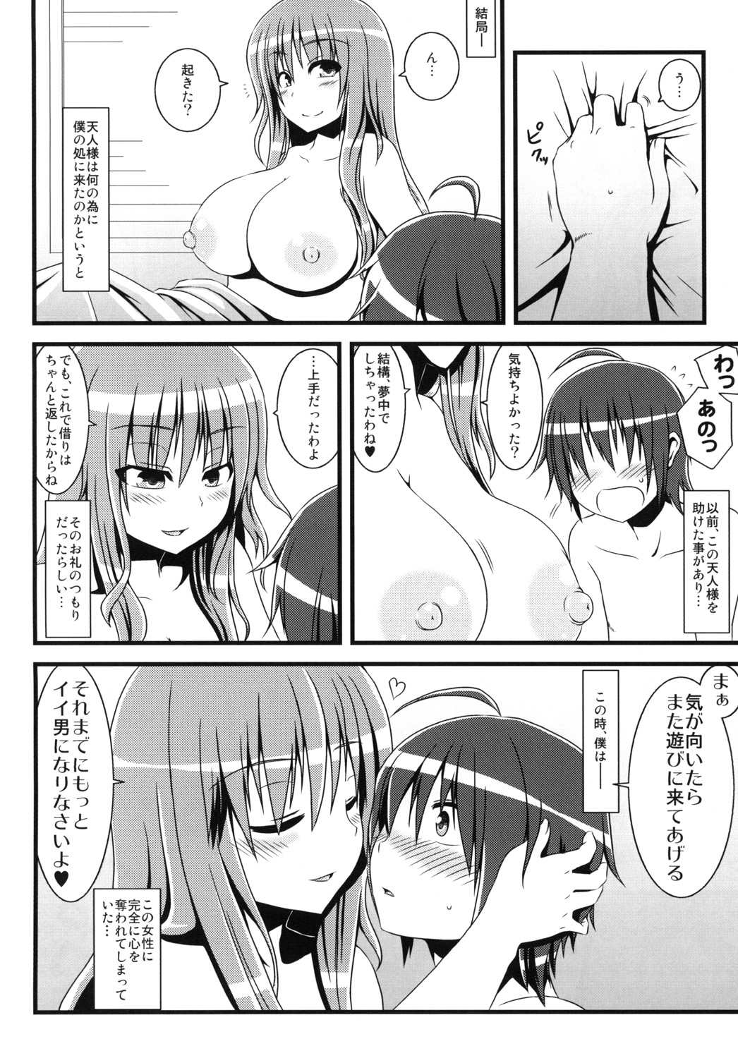 巨乳天子　-憧れのお姉さんは淫乱天女- 15ページ