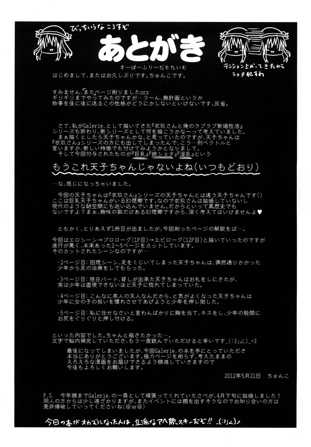 巨乳天子　-憧れのお姉さんは淫乱天女- 16ページ