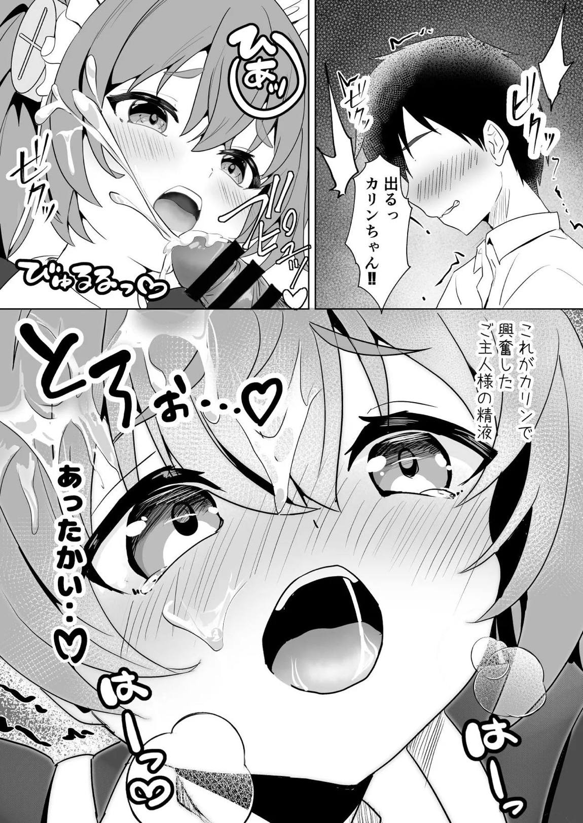 専属♥メイド体験 10ページ