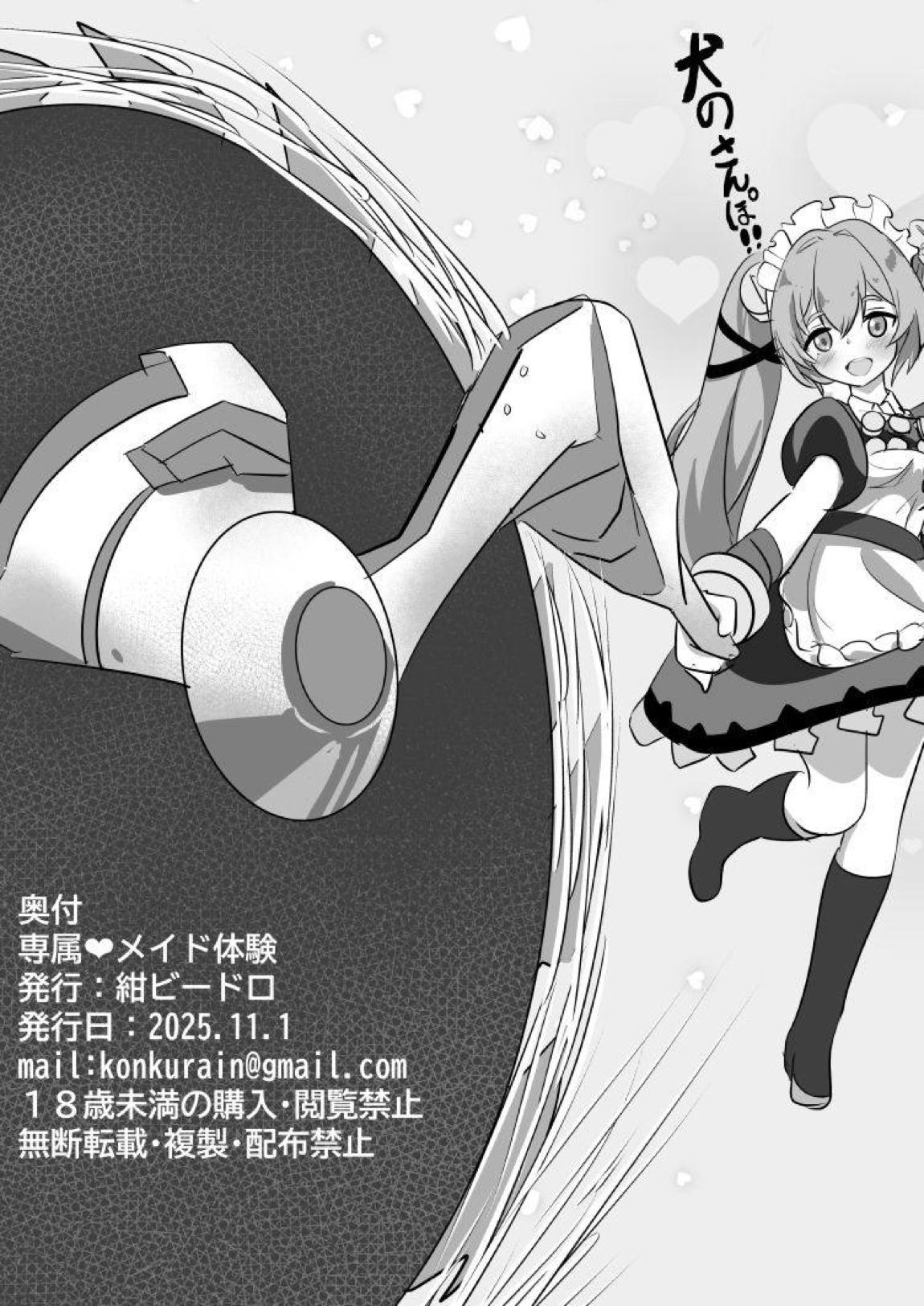 専属♥メイド体験 29ページ