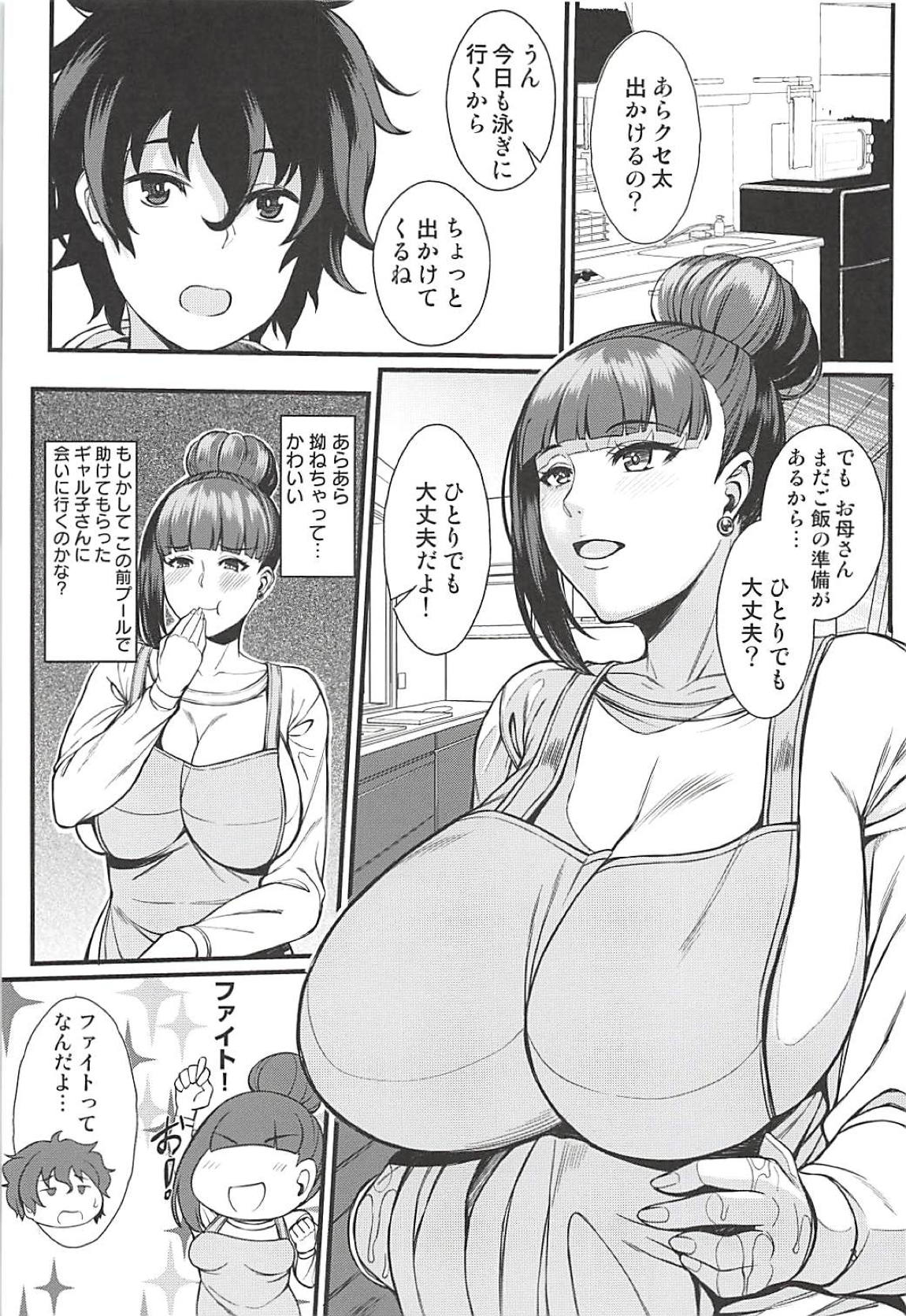 お子さんの性欲って普通に強いって本当ですか？ 2ページ