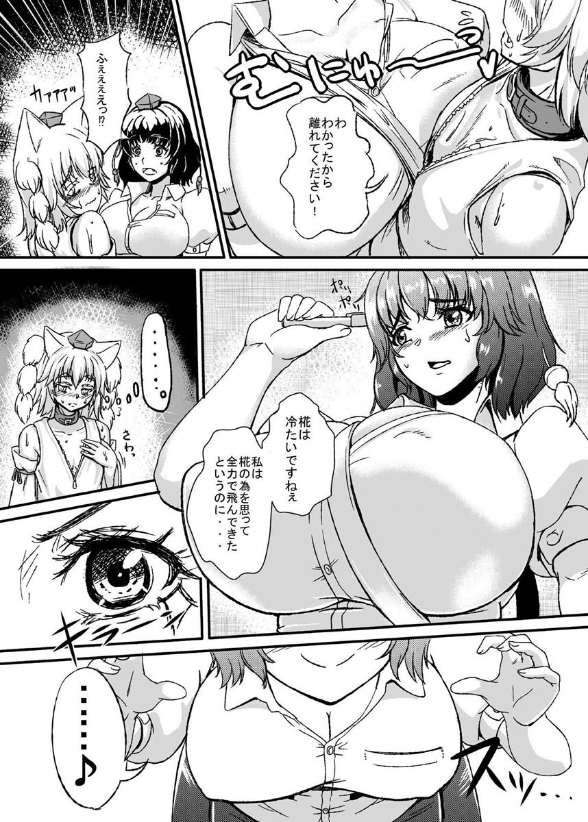 膨乳雛椛 5ページ