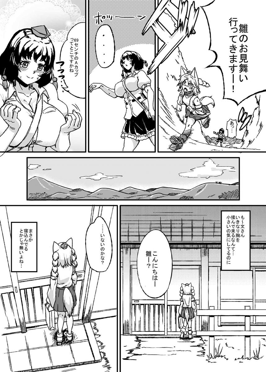 膨乳雛椛 7ページ