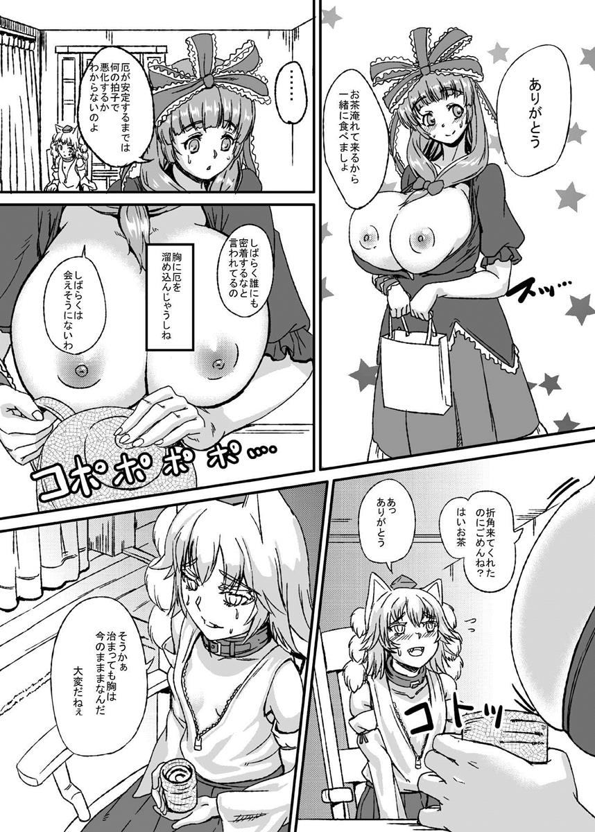膨乳雛椛 11ページ