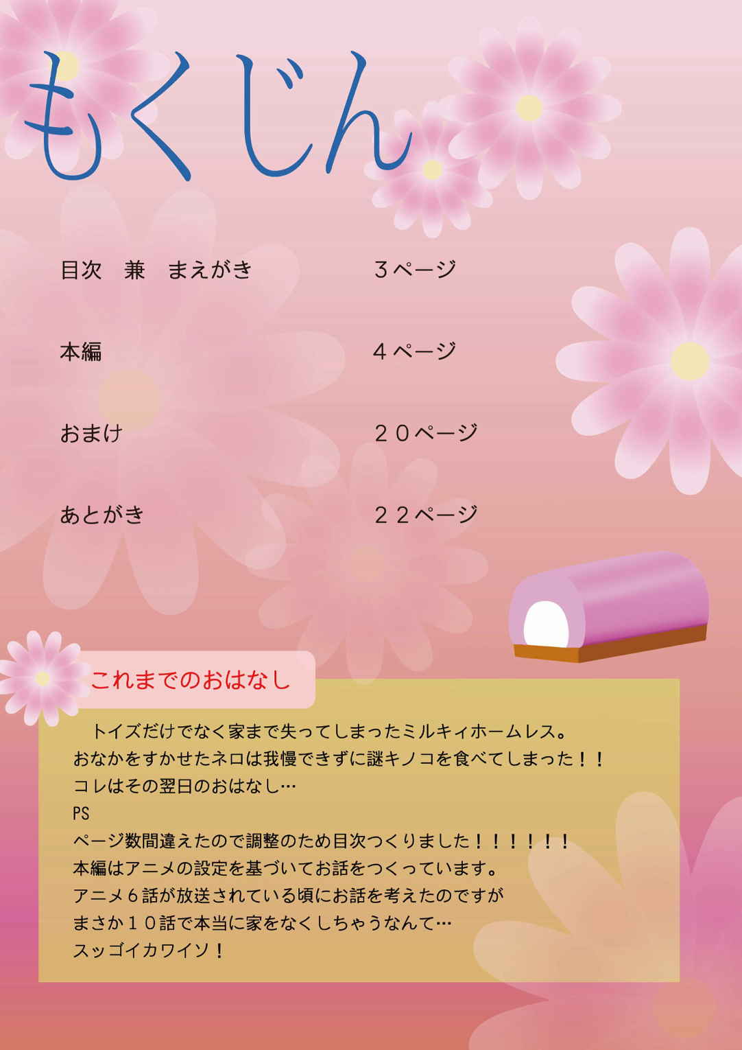 おちんぽミルキィホームレス 2ページ