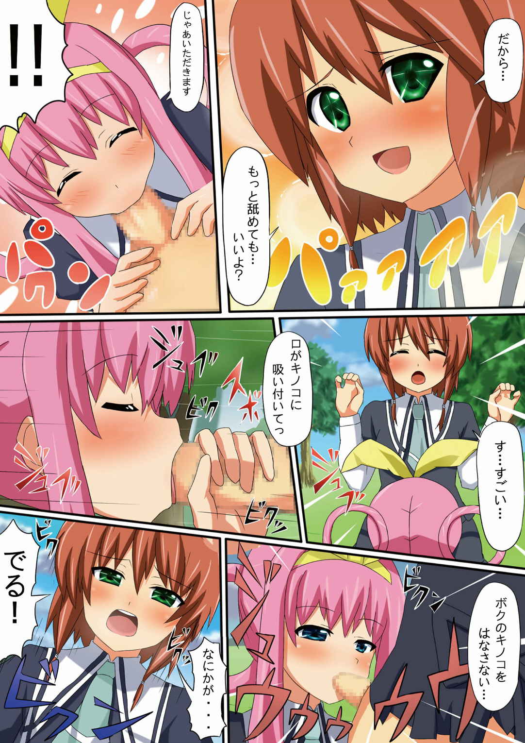 おちんぽミルキィホームレス 6ページ